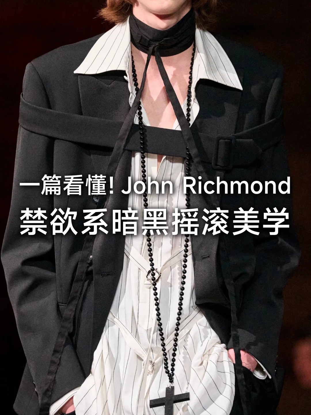 摇滚遇上禁欲｜John Richmond男装越看越上头