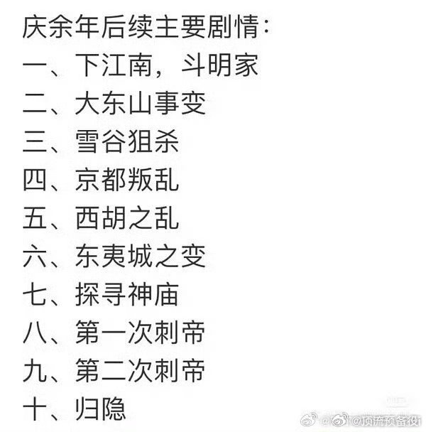 都退后 张若昀 昀帝庆余年三来了 大男主赛道太爽了 ​​​