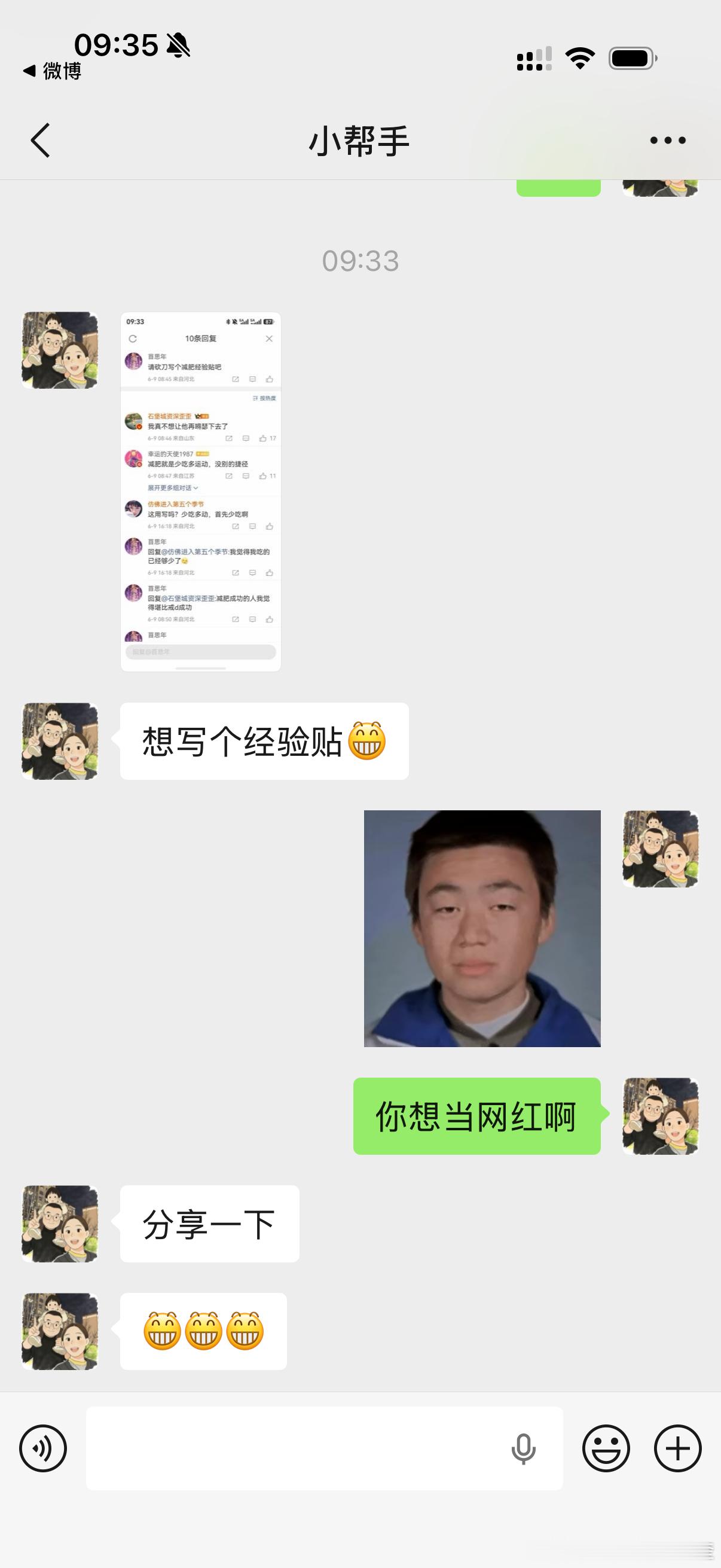到底是谁在要减肥经验贴果然被他看到，并且又嘚瑟上了