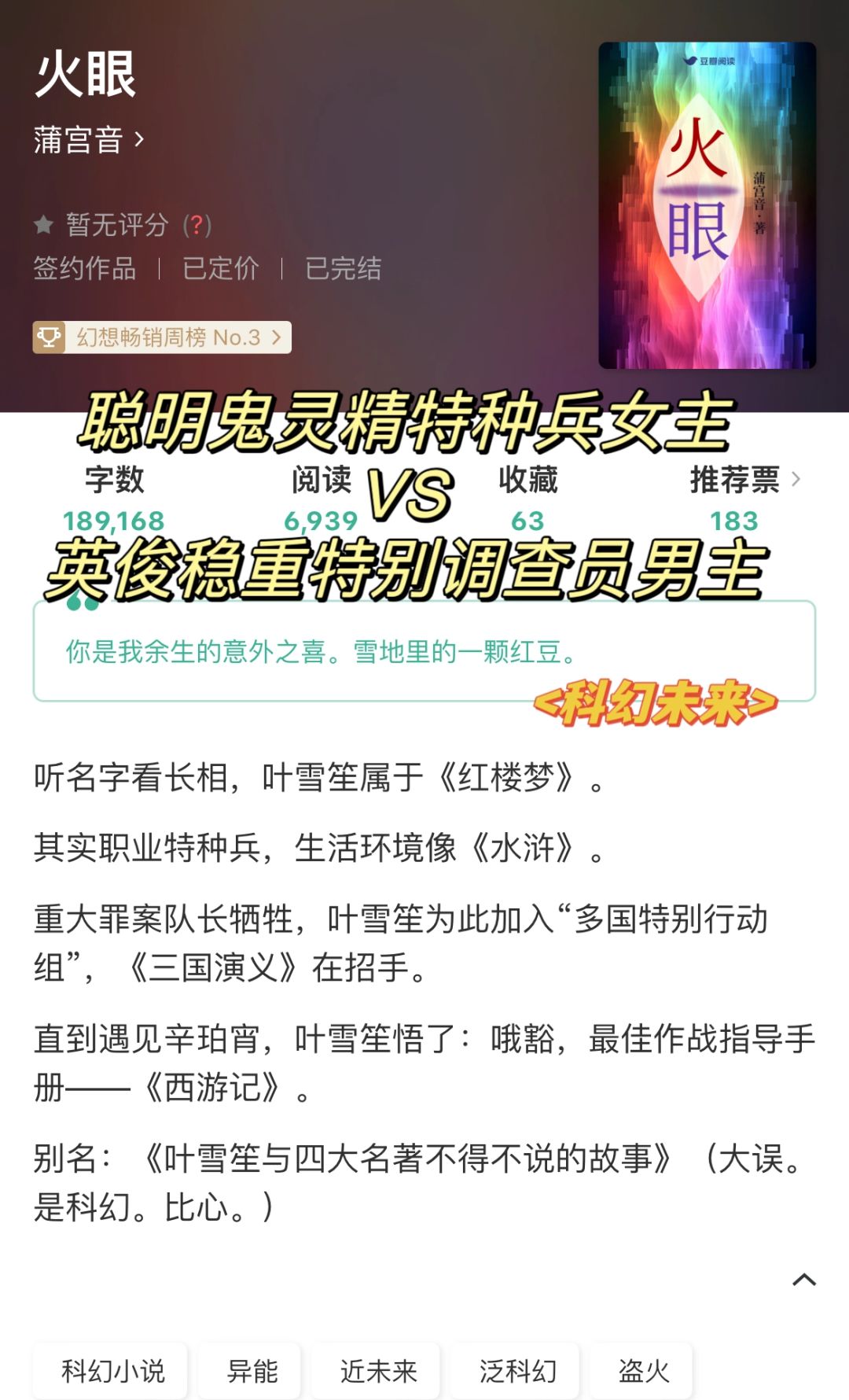 未来科幻言情|你是雪地里的一颗红豆