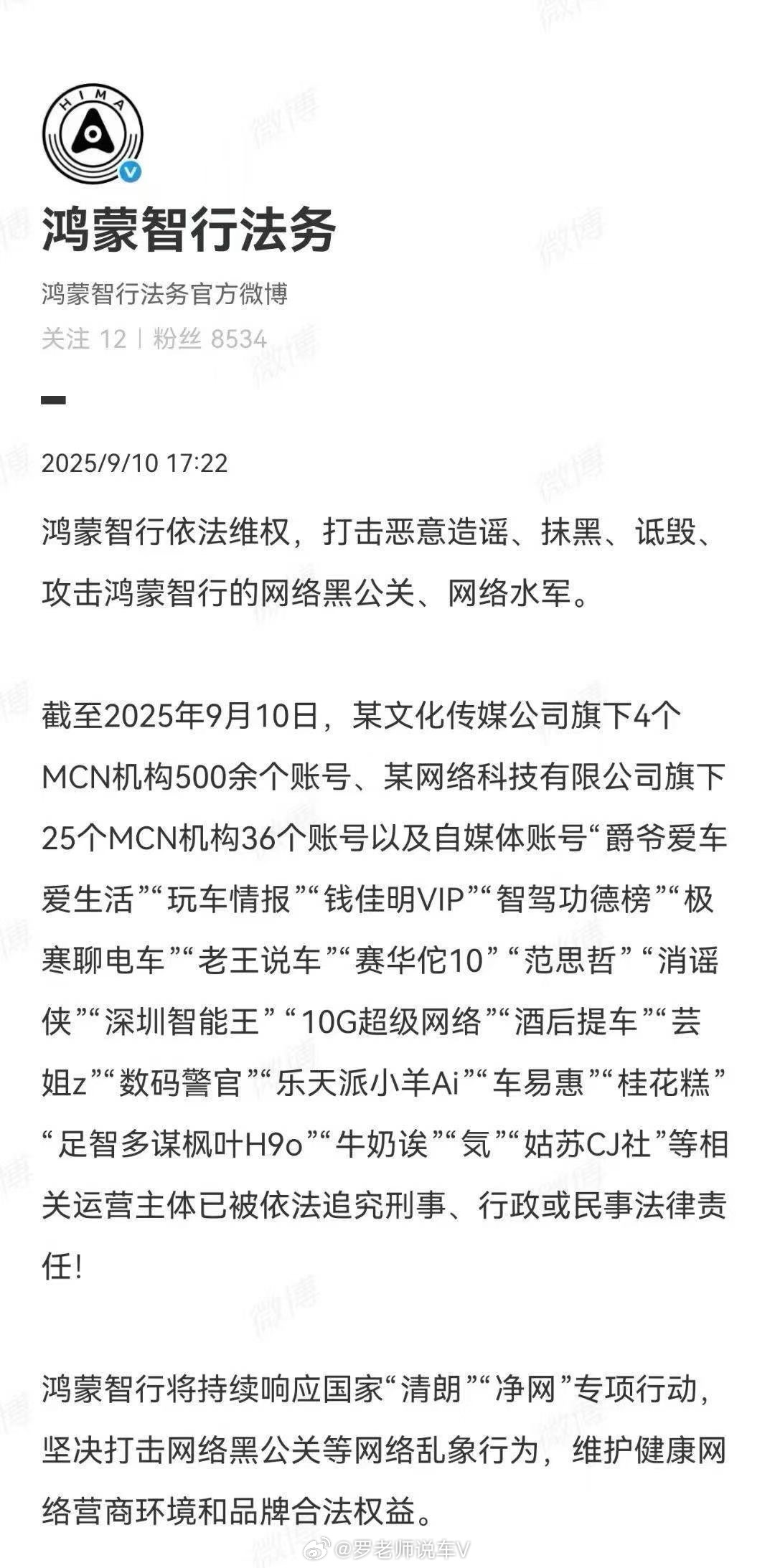 鸿蒙智行法务开始行动了汽场全开 ​​​