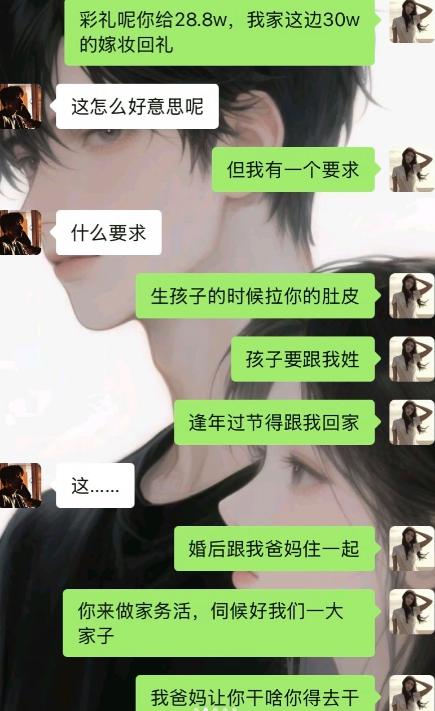 女生跟男生谈婚论嫁，彩礼要 28.8 万，承诺陪嫁回礼 30 万。男生还在客气说