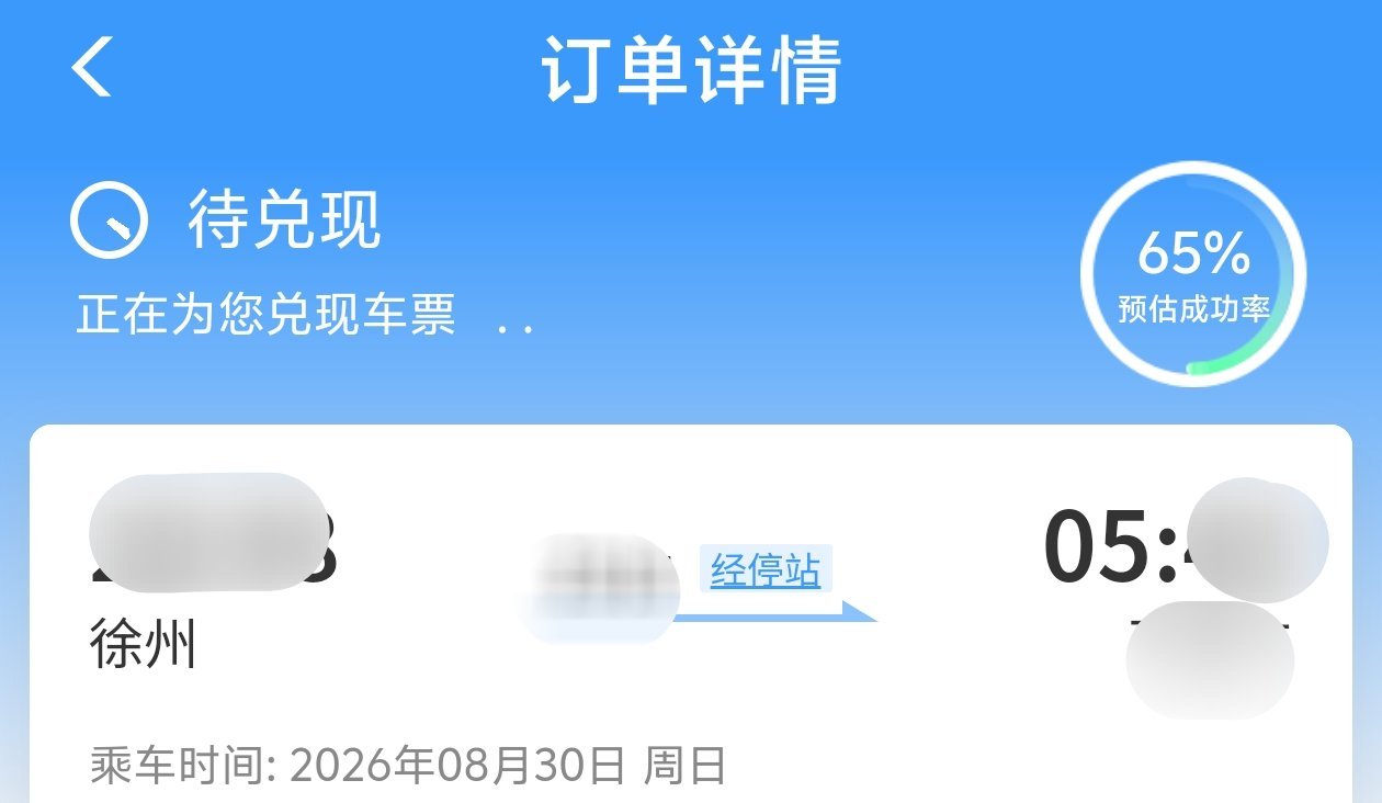 呃呃演唱会门票抢不到就算了车票也抢不到 