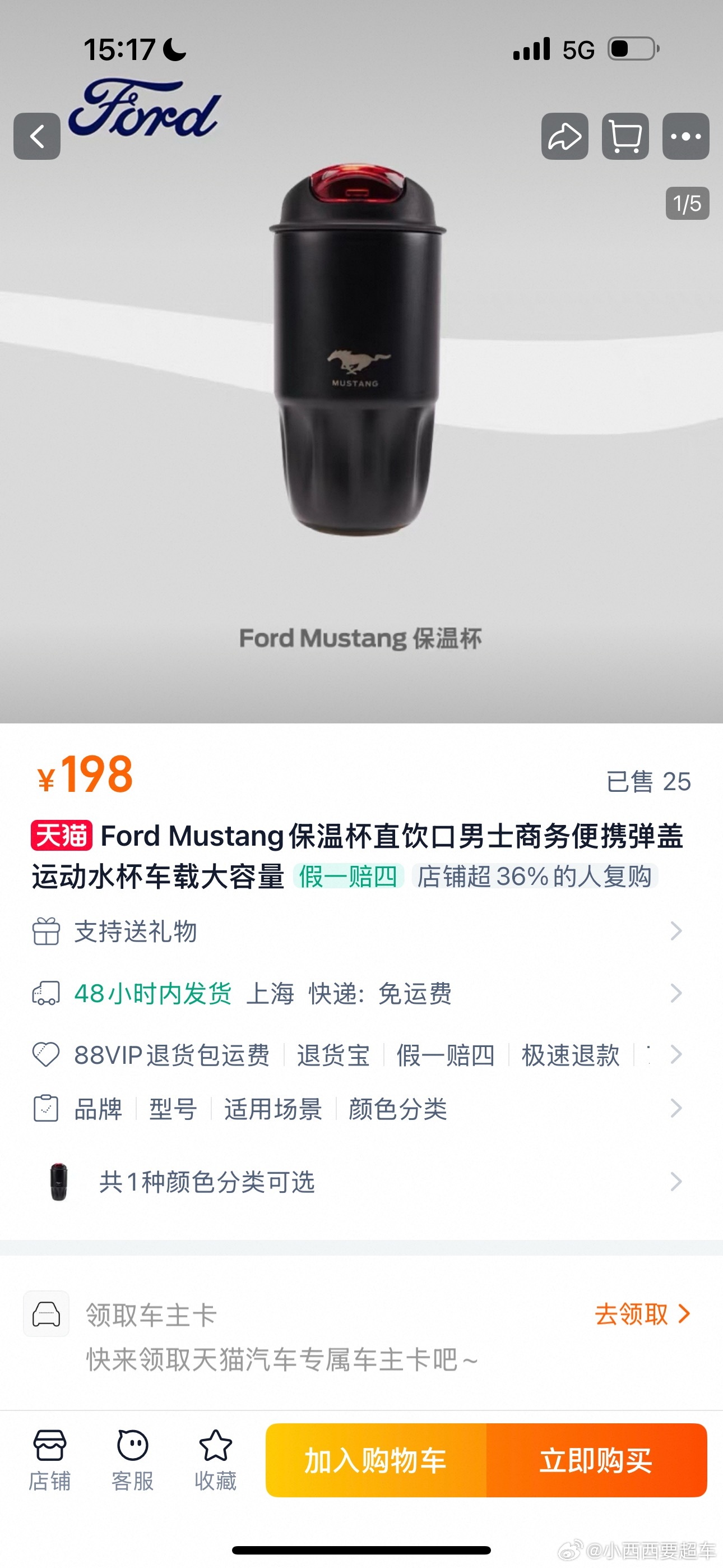 是不是都还挺喜欢那个Mustang水杯呀？那咱们一会儿再抽一个～[偷乐][偷乐]
