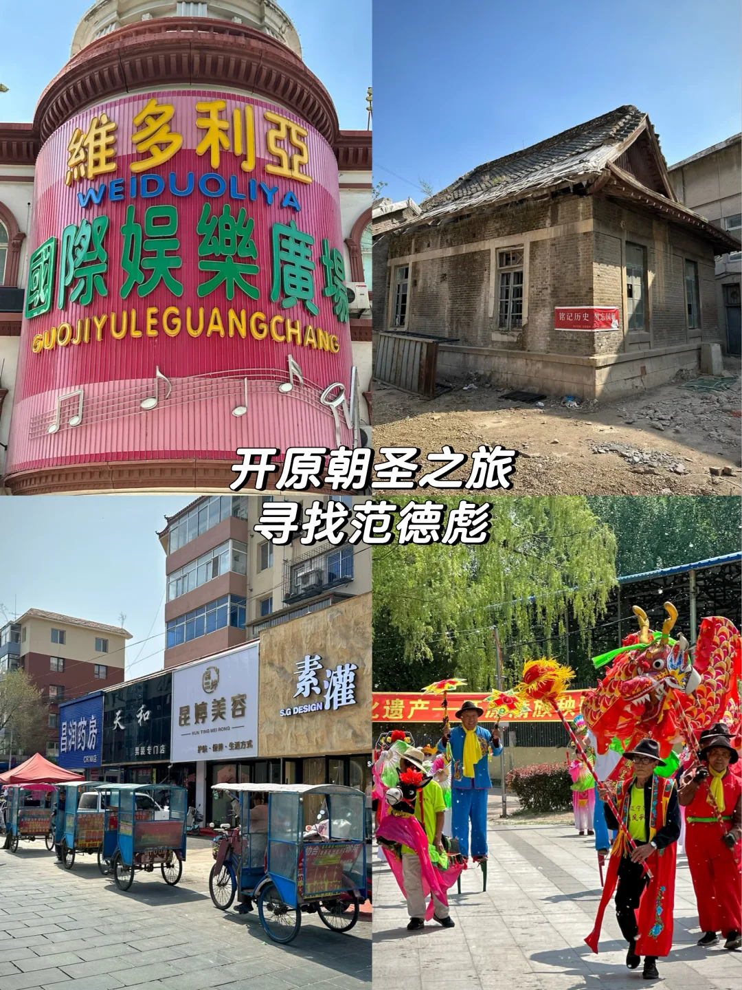 我来到国际开原不光是为了追寻范德彪
