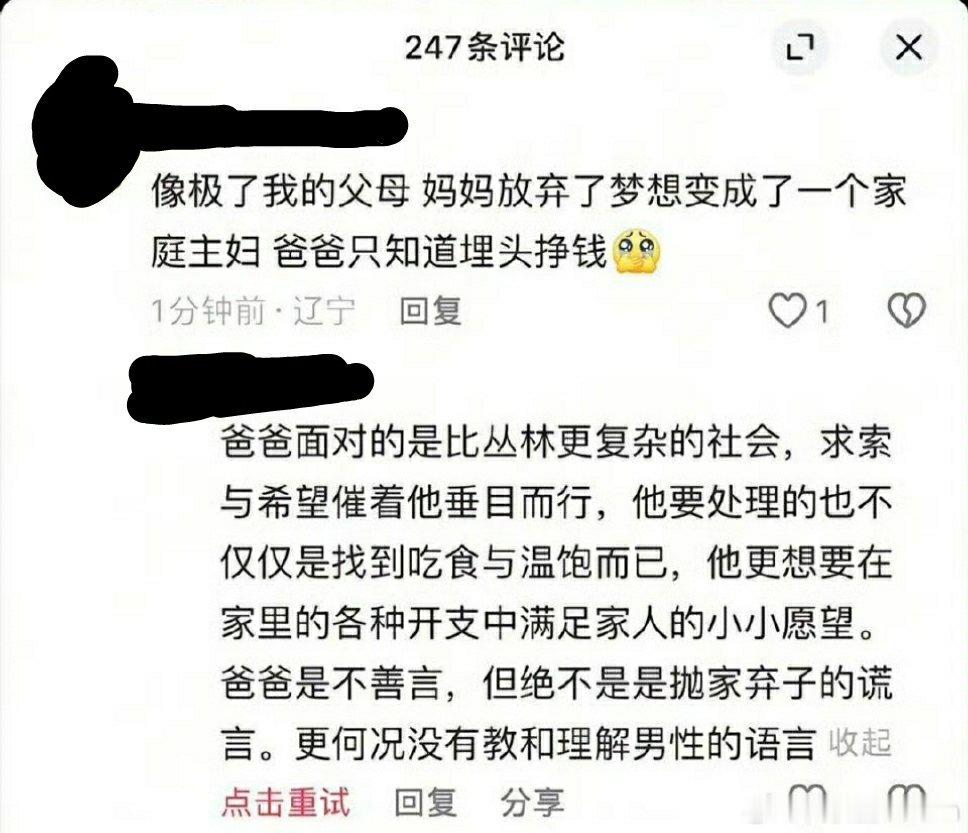 🔻“妈妈放弃梦想当家庭主妇，爸爸只知道埋头挣钱”🔻“爸爸只需要埋头挣钱就好了