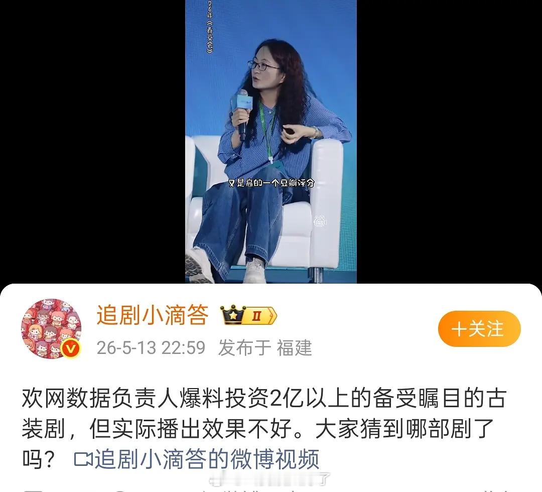 欢网数据负责人爆料投资两亿，S+大ip，最终集均293。大家猜到这说的是哪部剧吗