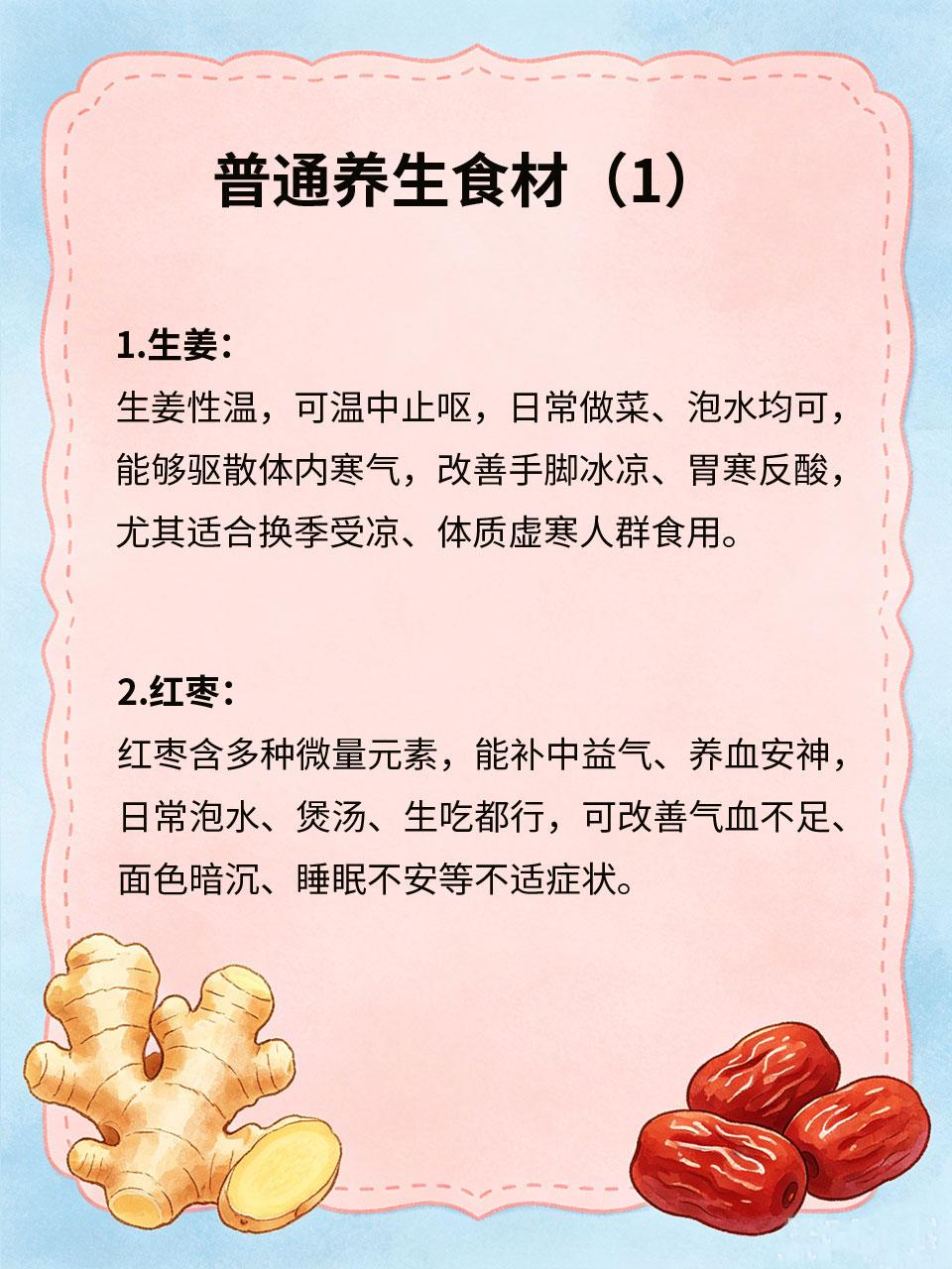 别浪费！普通食材也是养生佳品
生活中随处可见的家常食材，没有名贵药材昂贵，却藏着