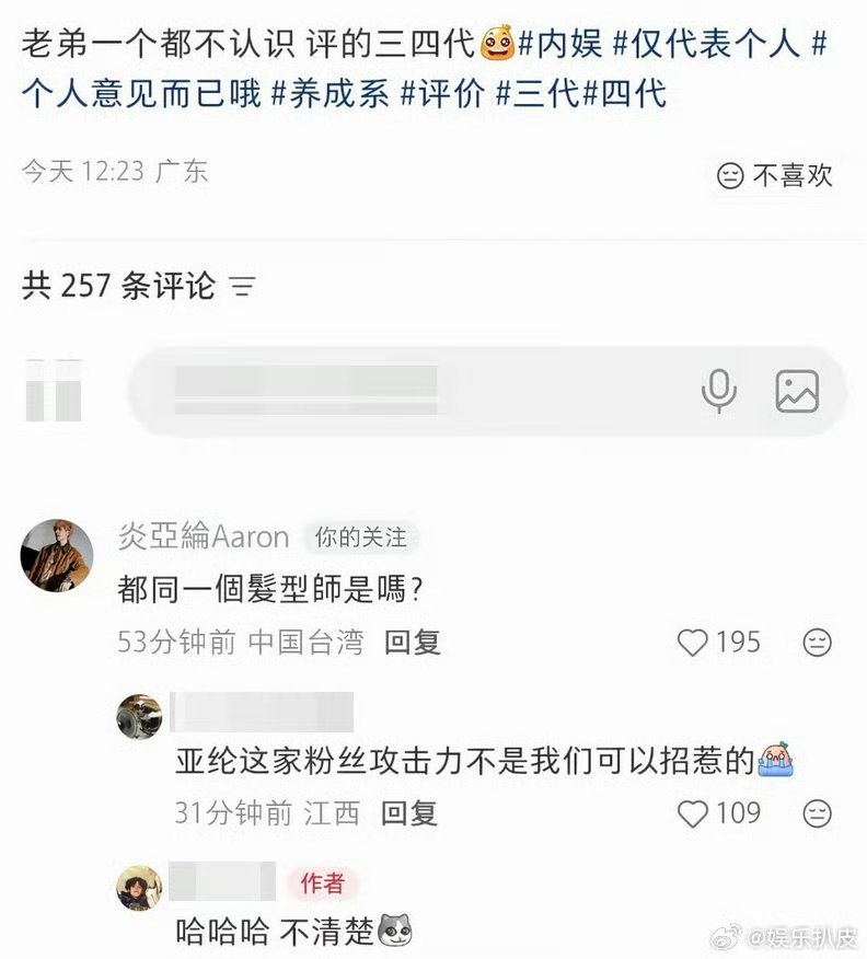 炎亚纶粉丝:这家粉丝攻击力不是我们可以招惹的炎亚纶:我自己就是一个团队炎亚纶问T