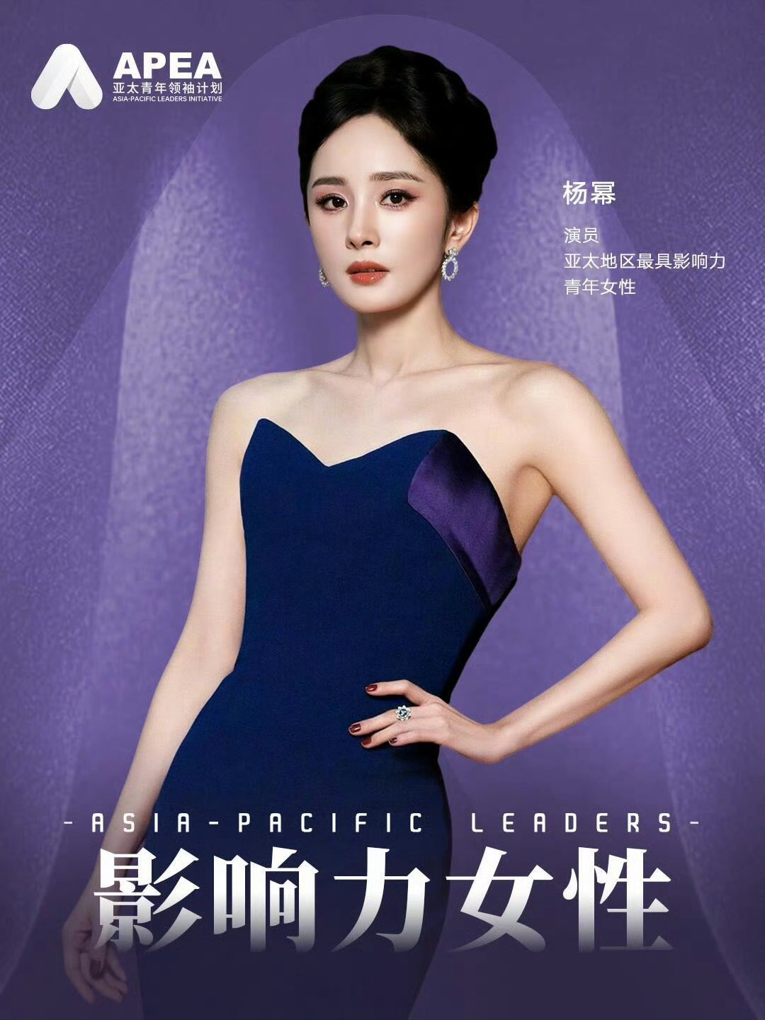 恭喜杨幂入选2025年亚太地区最具影响力青年女性！！国民女演员杨幂实至名归，向下