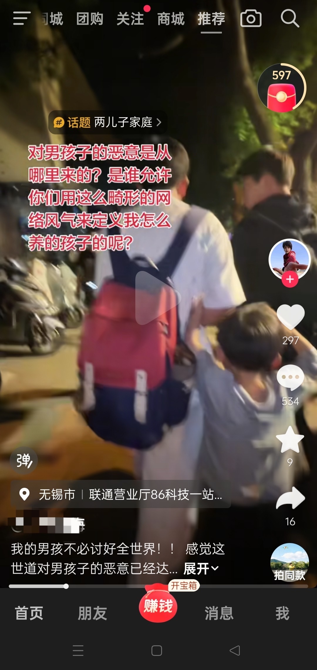 男孩不必讨好世界 