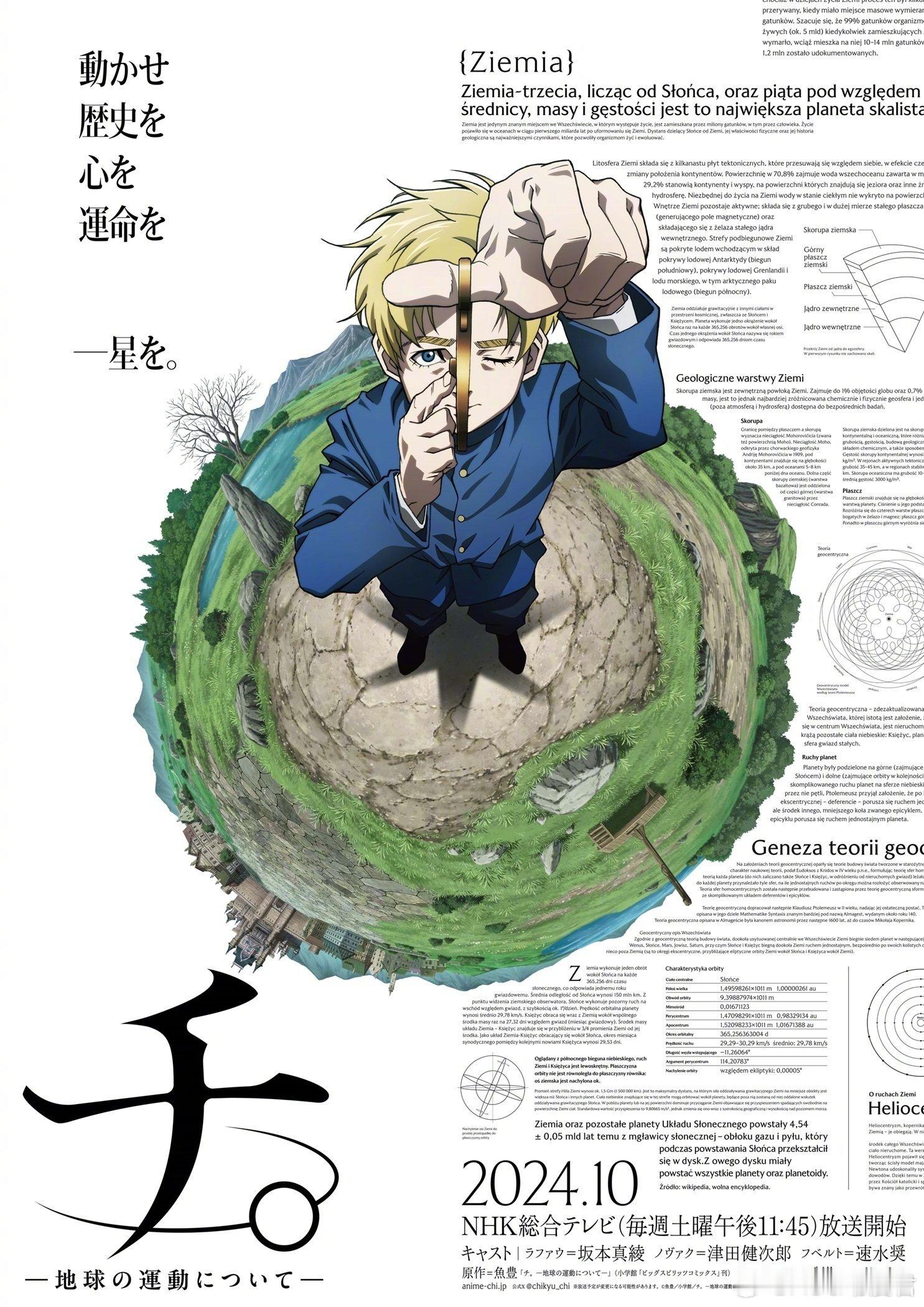 鱼丰《地。-关于地球的运动-》动画定档10月放送！漫画内容真的超级神！！！希望动