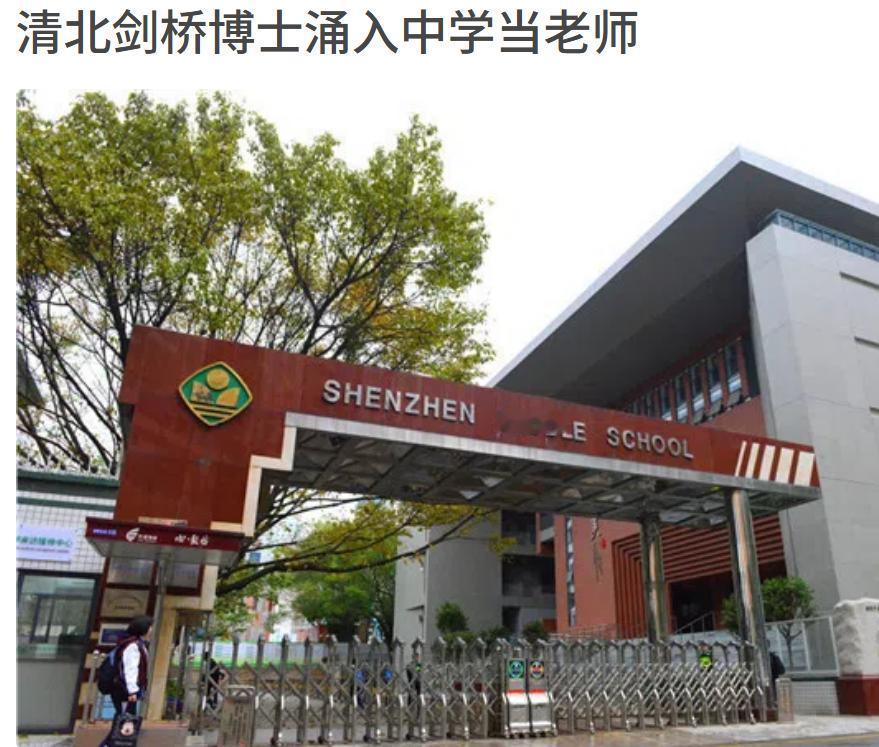 清北、剑桥等名校博士去当中学教师简直就是大材小用，希望能出台政策限制中学老师的薪