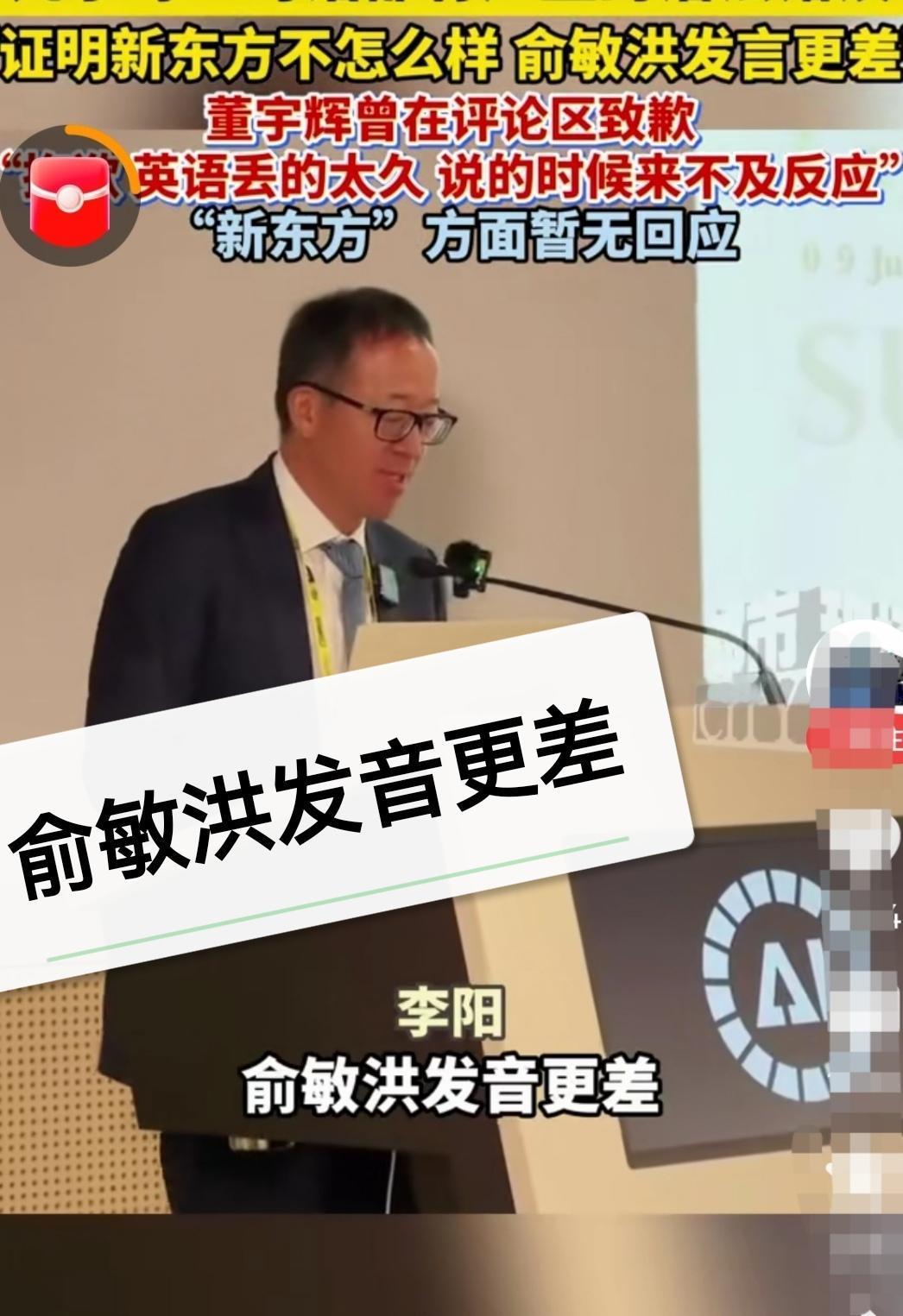 “俞敏洪的发音更差” 为何新东方和俞敏洪的粉丝，对李阳的言论几乎没有过激的反应？