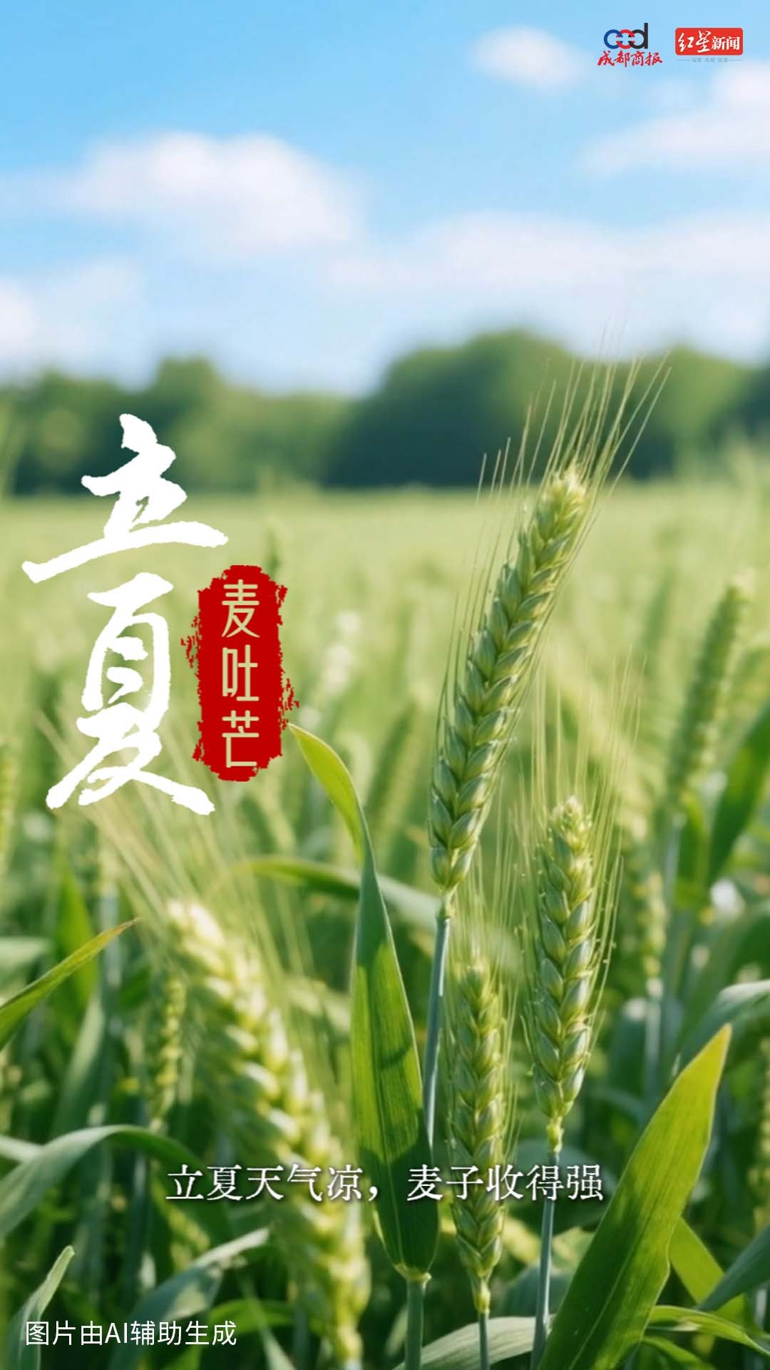 【#今日立夏万物至此皆长大#】斗指东南，维为立夏，万物至此皆长大，故名立夏也。“