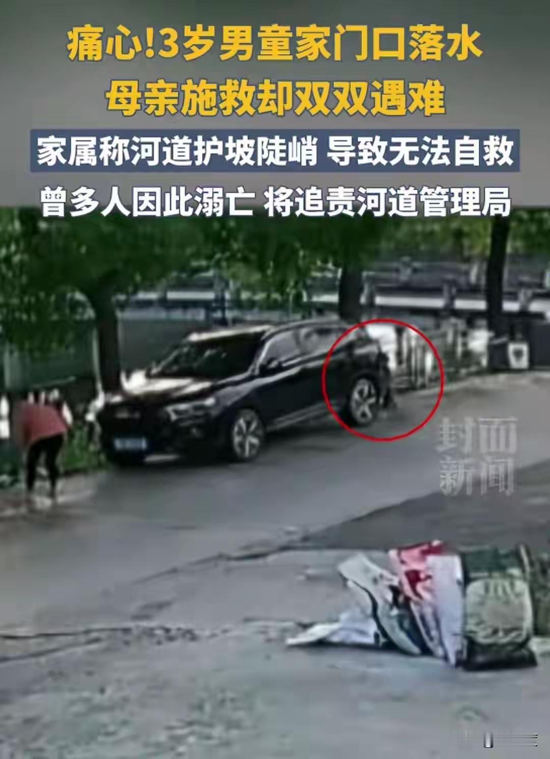 痛心！3岁男童家门口落水，母亲奋不顾身施救，却不幸双双遇难。这样的悲剧，让无数人