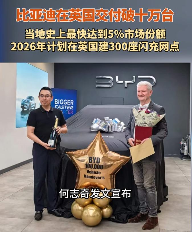 比亚迪欧洲建厂布局提速，三年在英国交付10万台
前阵子看到比亚迪执行副总裁发的消