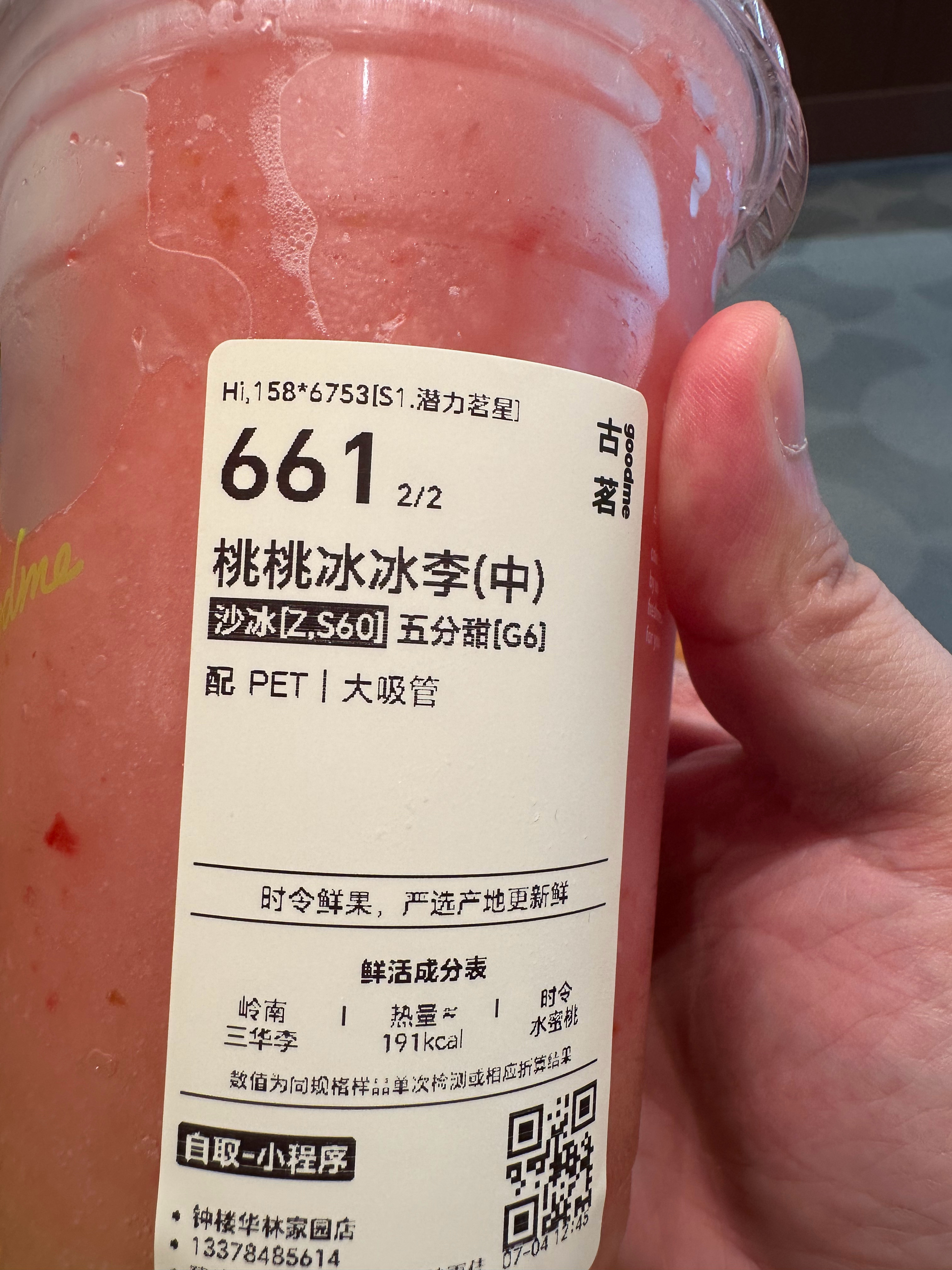 粉粉甜甜的，用神劵买只要6块