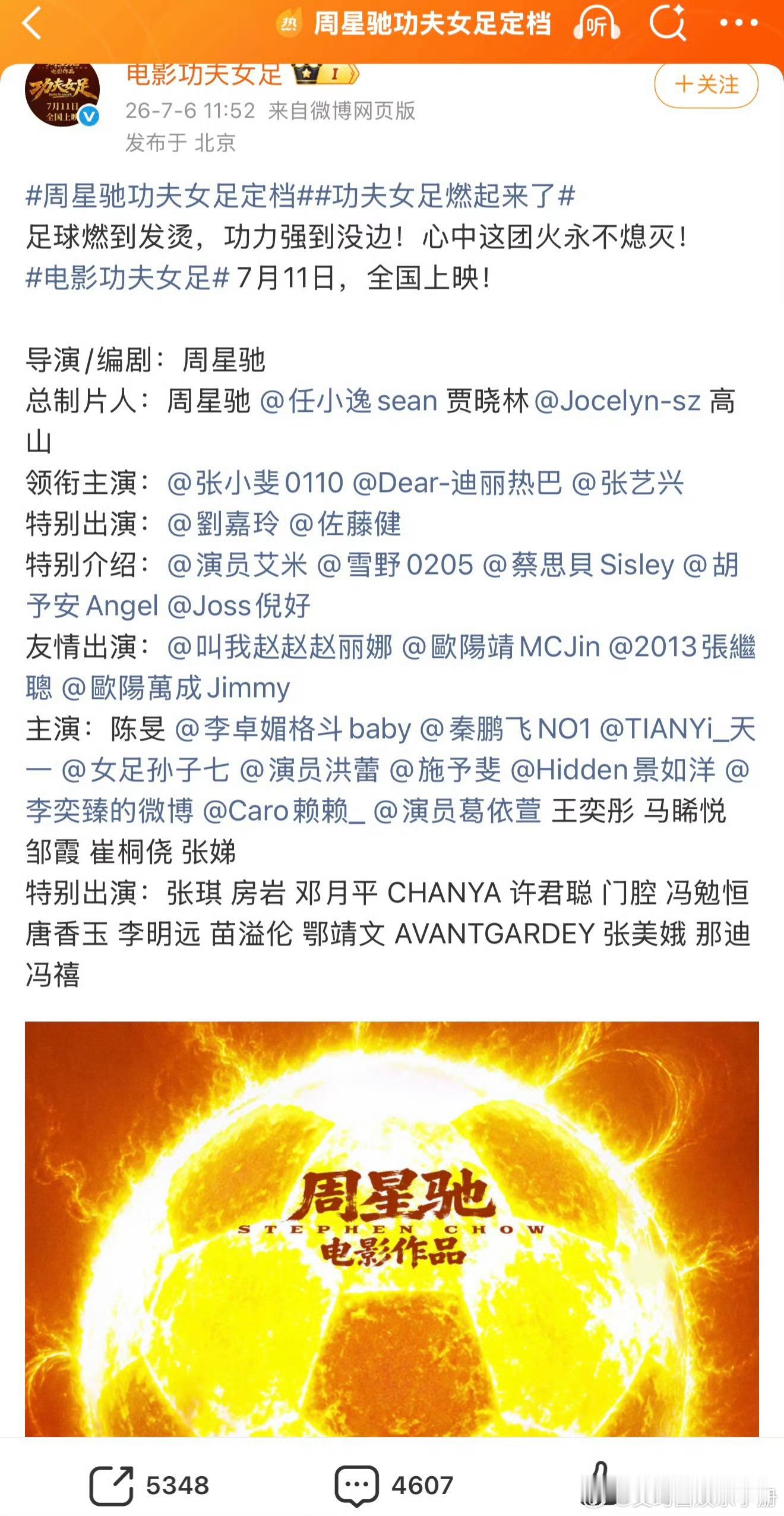 张小斐 迪丽热巴 张艺兴《功夫女足》定档7.11，你期待吗？周星驰功夫女足定档