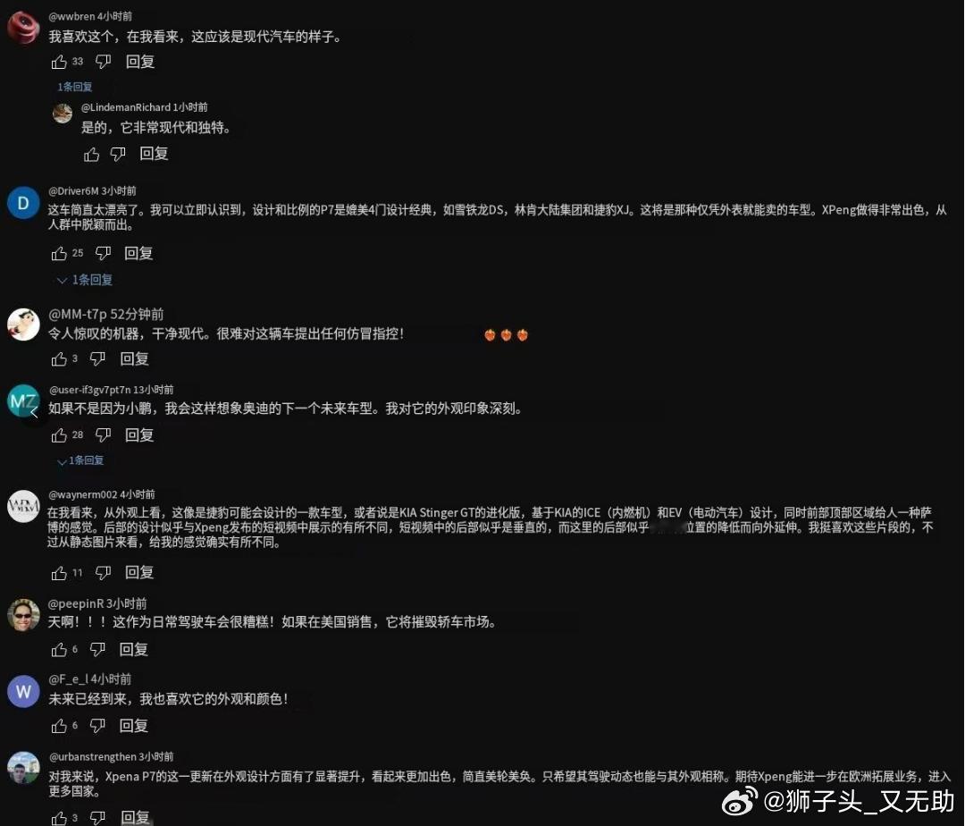 看看外国网友如何评价小鹏新P7的外观（微信机翻）wwbren ：我喜欢这个，在我