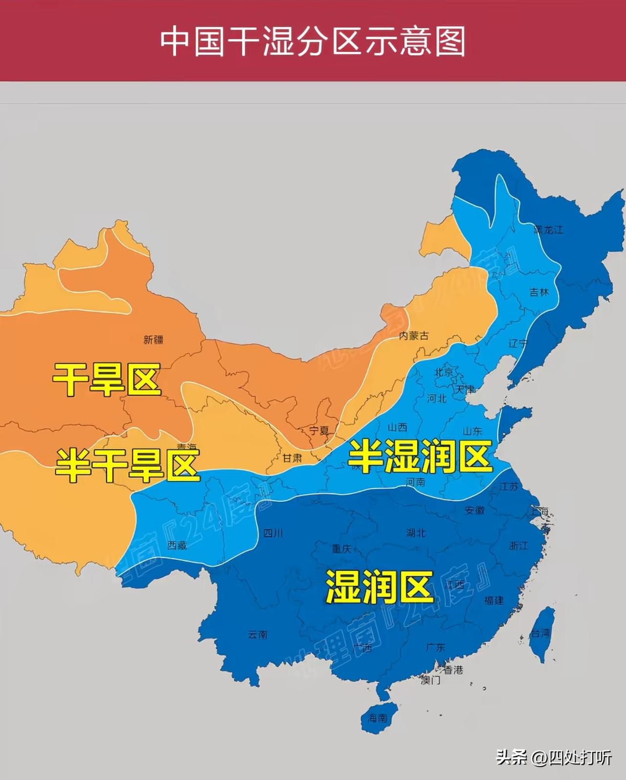 东北竟然属于湿润地区，华北平原属于半干旱半湿润地区！

这令大家十分反直觉，明明
