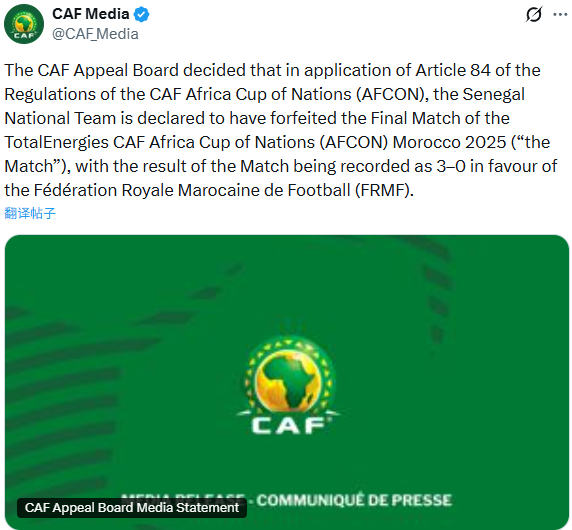 竟然是真的：非洲足联宣布，根据非洲国家杯规则第84条，宣布塞内加尔国家队放弃 2