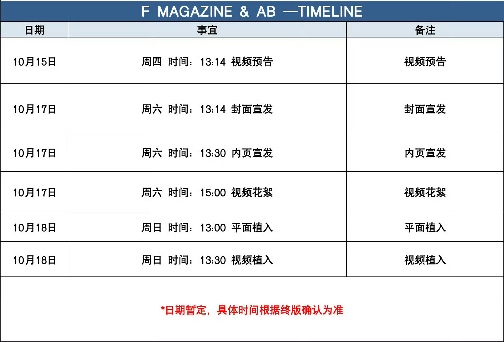 angelababy十月刊预热据说这次anglebaby和F MAGAZINE合