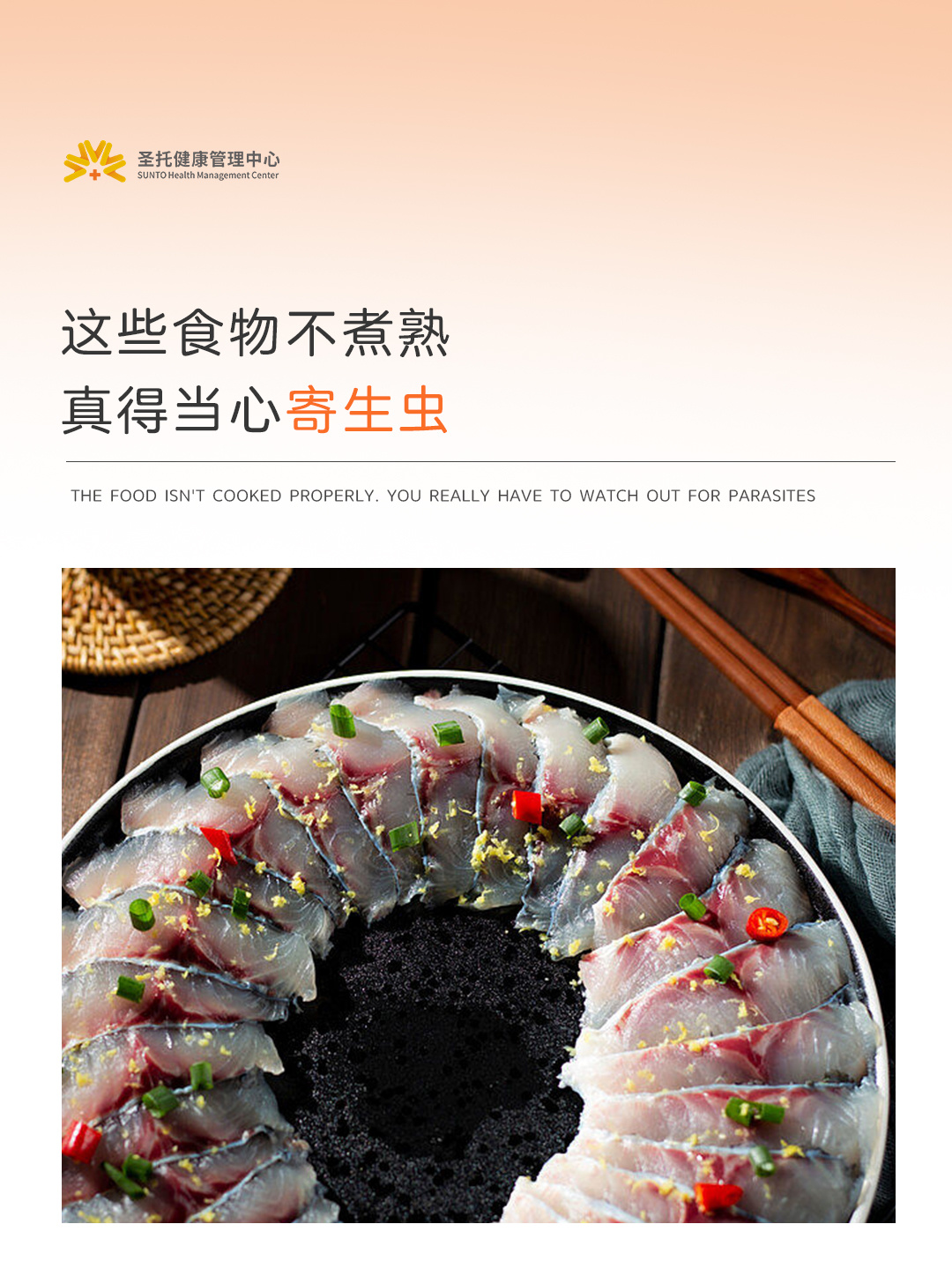 这些食物不煮熟，会把寄生虫吃进肚子！