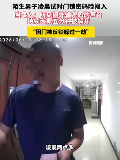 吓出一身冷汗！6月22日报道，凌晨两点，重庆一名独居女子在家睡得正沉，突然听见门