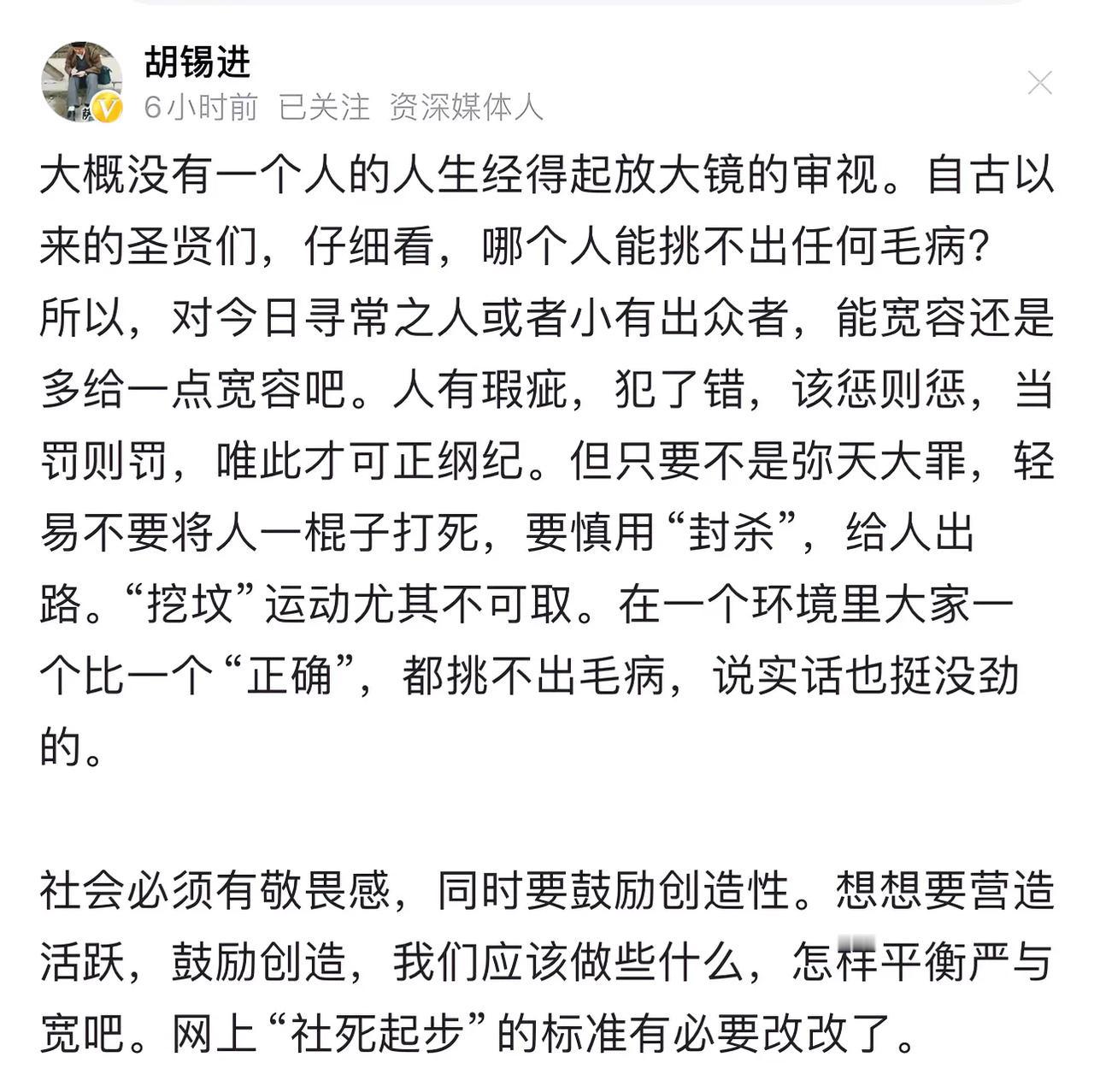 不要用放大镜审视人，老胡这是受到什么刺激了？