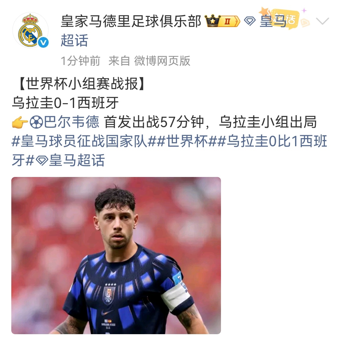 世界杯 佛得角值得一个晋级资格，不过乌拉圭这届是真拉垮，之前美洲杯踢的还不错呀。
