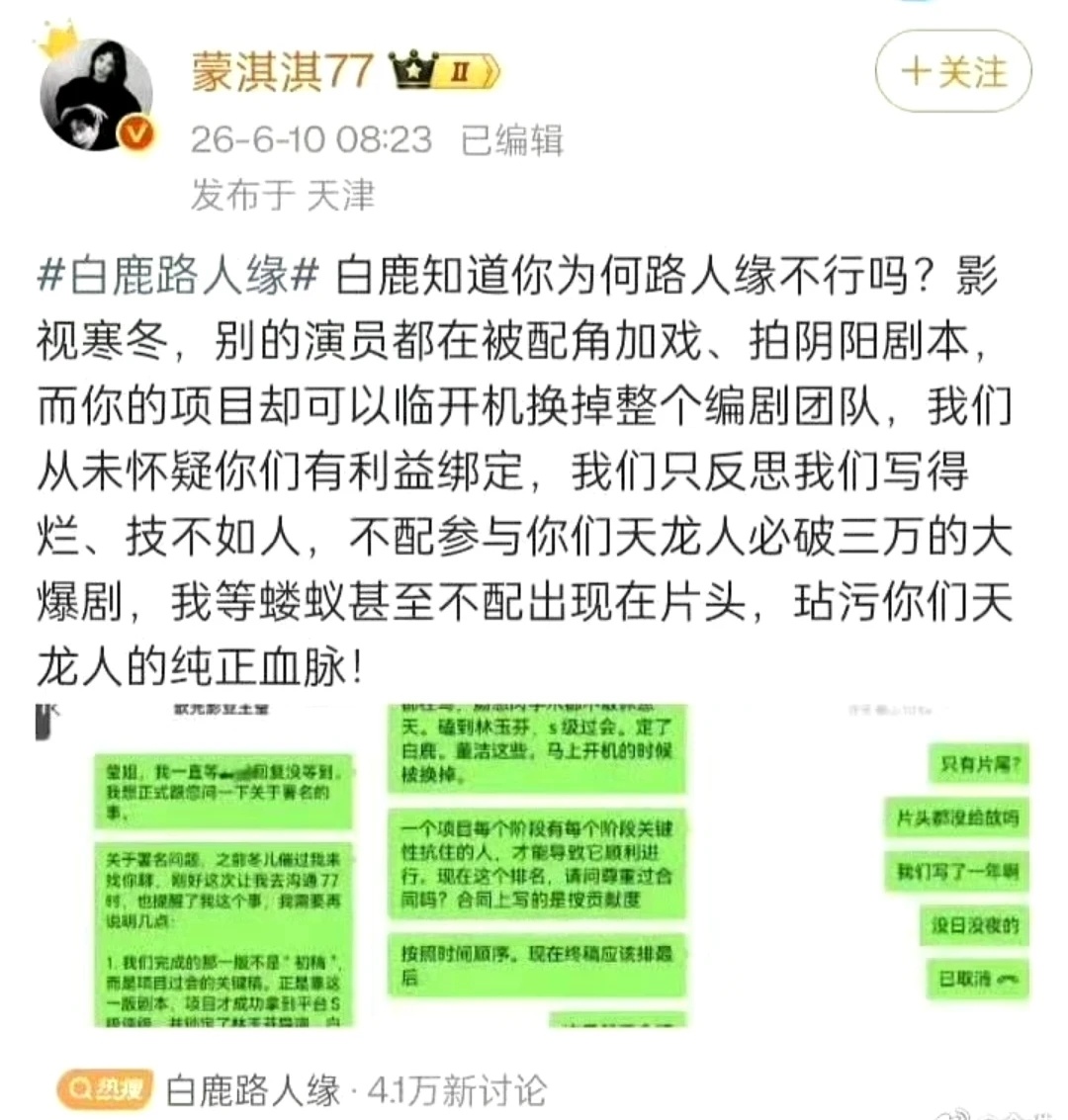 蒙淇淇开撕白鹿：一个过气网红的终极自救，是把顶流女星当成人肉血包？蒙淇淇 没收到