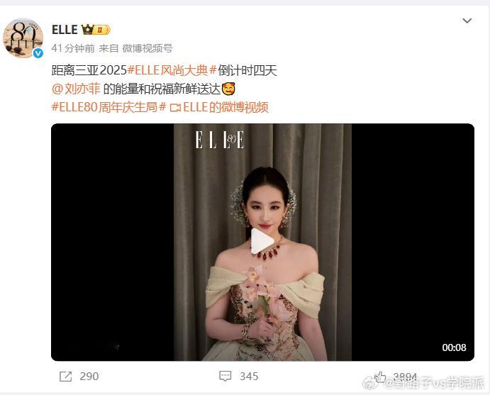 Elle今天发的第一条博是刘亦菲刘亦菲vogue晚会给elle送祝福 顶流与大刊