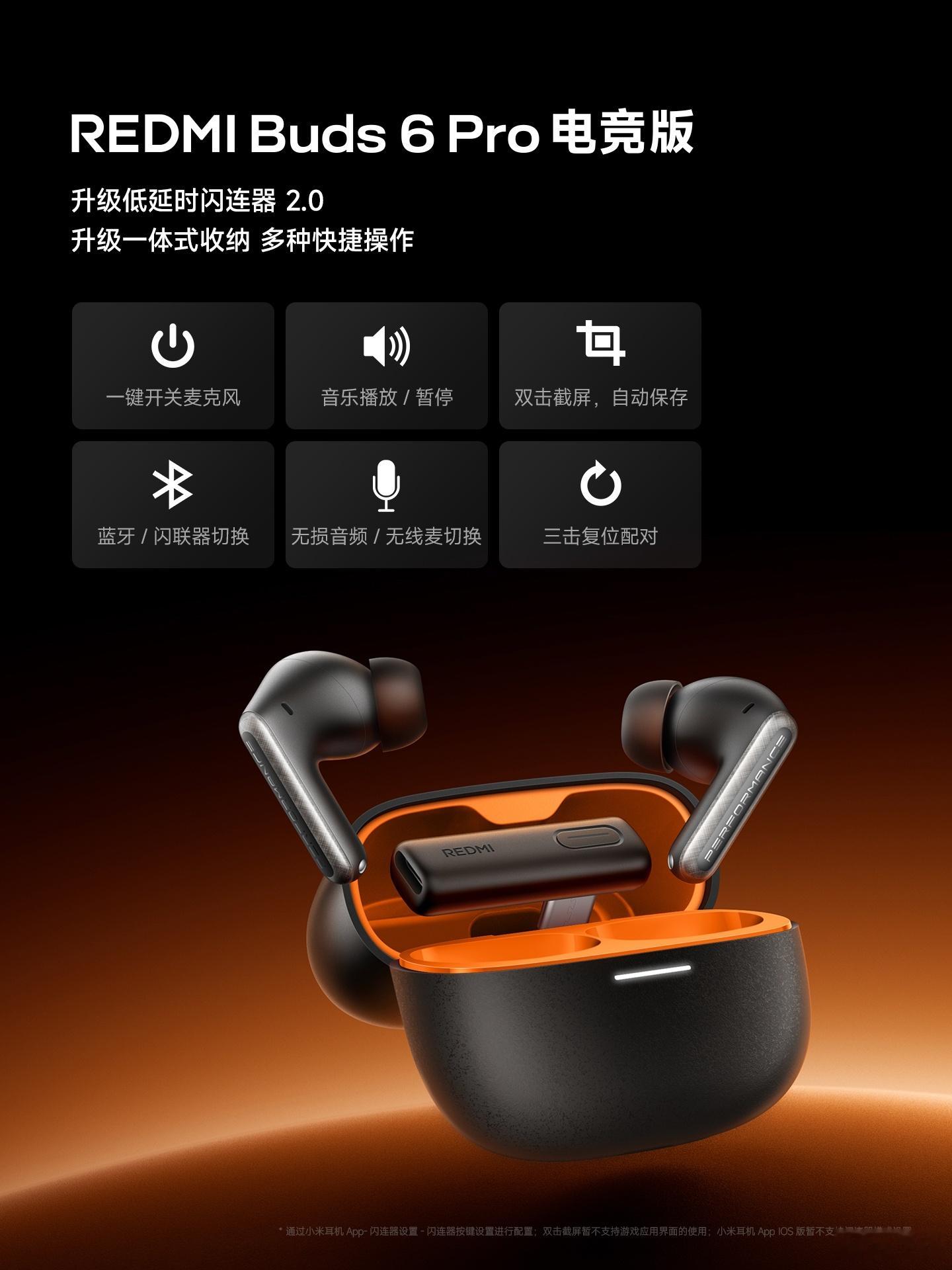 Redmi Buds 6 Pro 电竞版：游戏党定制无线耳机① 升级一体式收纳，