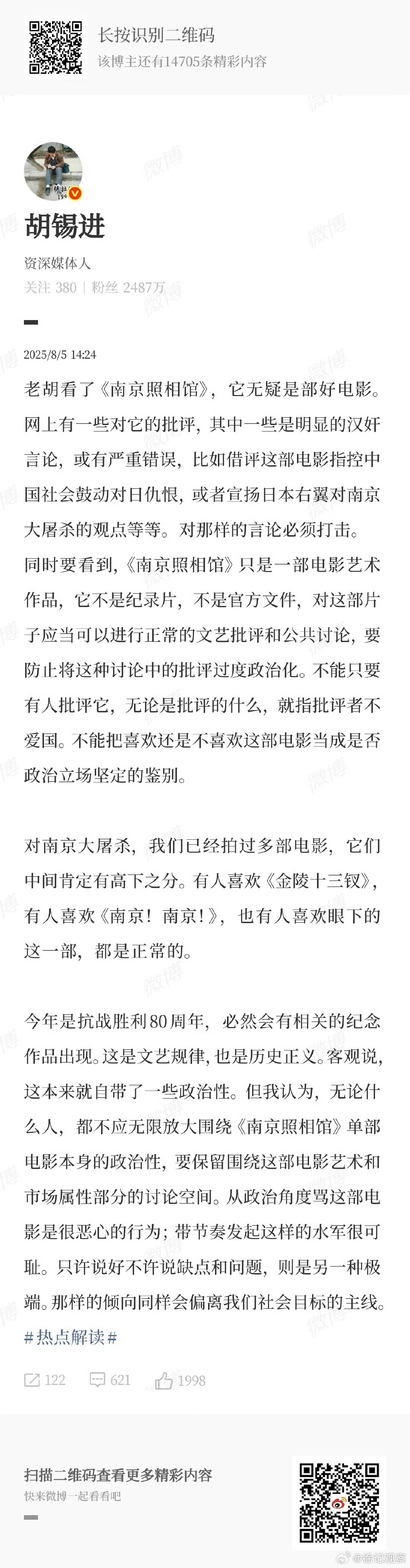 有些老登共鸣，共鸣的不是地方也不是时候。胡锡进呼吁大家对影视作品宽容，但他自己又