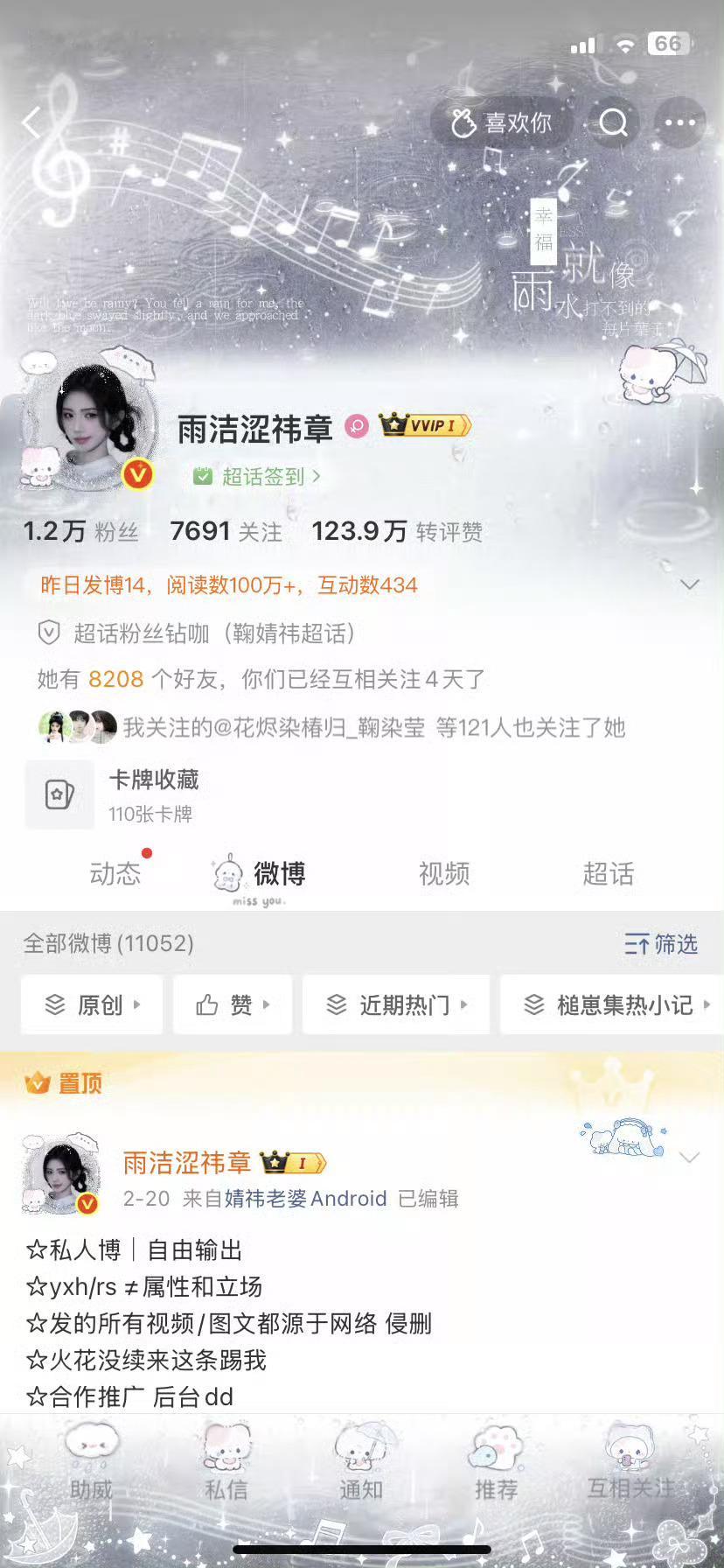 因为我不是红v 所以你们不和我互动是吗？。 ​​​