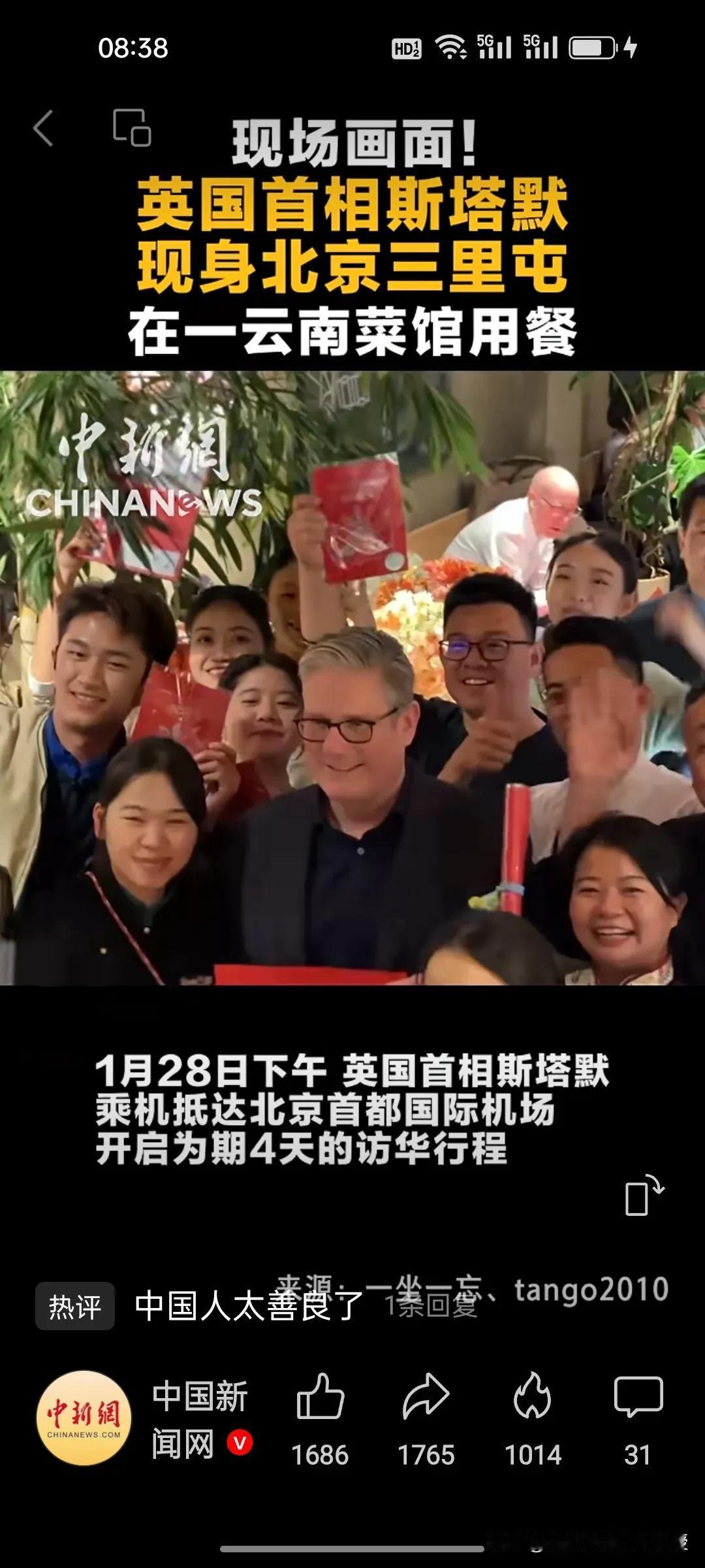 英国首相斯塔默访华首日，就走进三里屯的“一坐一忘”云南菜馆，在大堂和普通食客拼桌