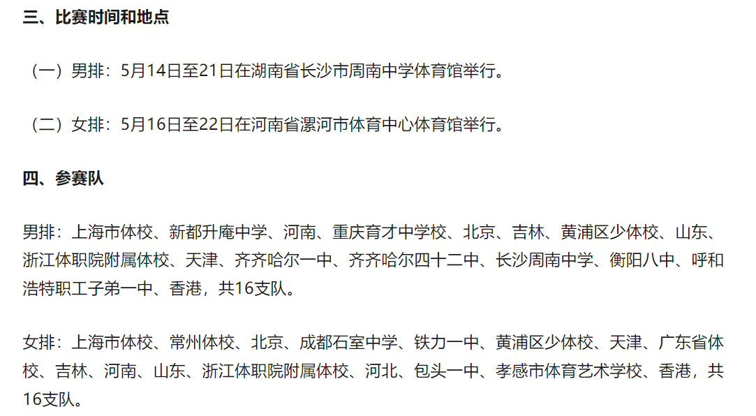 10后要登场了！5月份的U17全国锦标赛，男排5.14-21日在湖南长沙周南中学