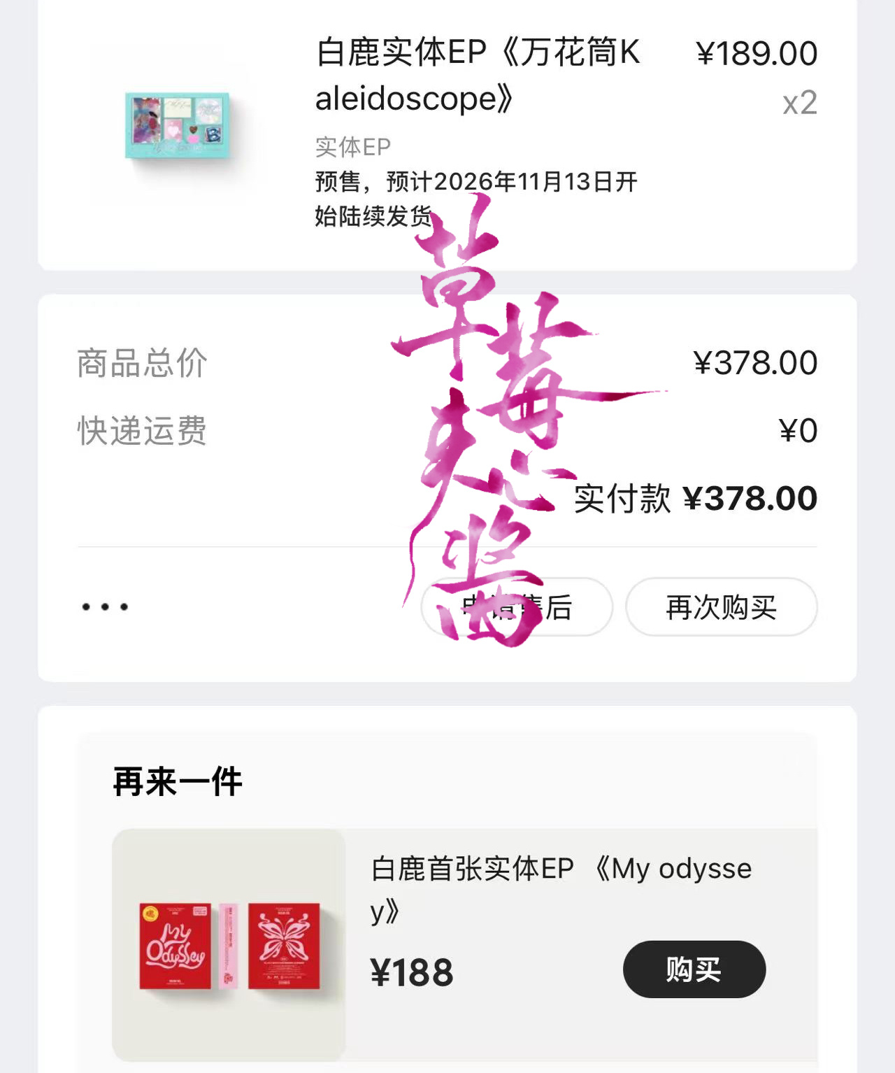 Bibbb万花筒梦境~~白鹿万花筒实体ep 🦌白鹿实体ep ​​​