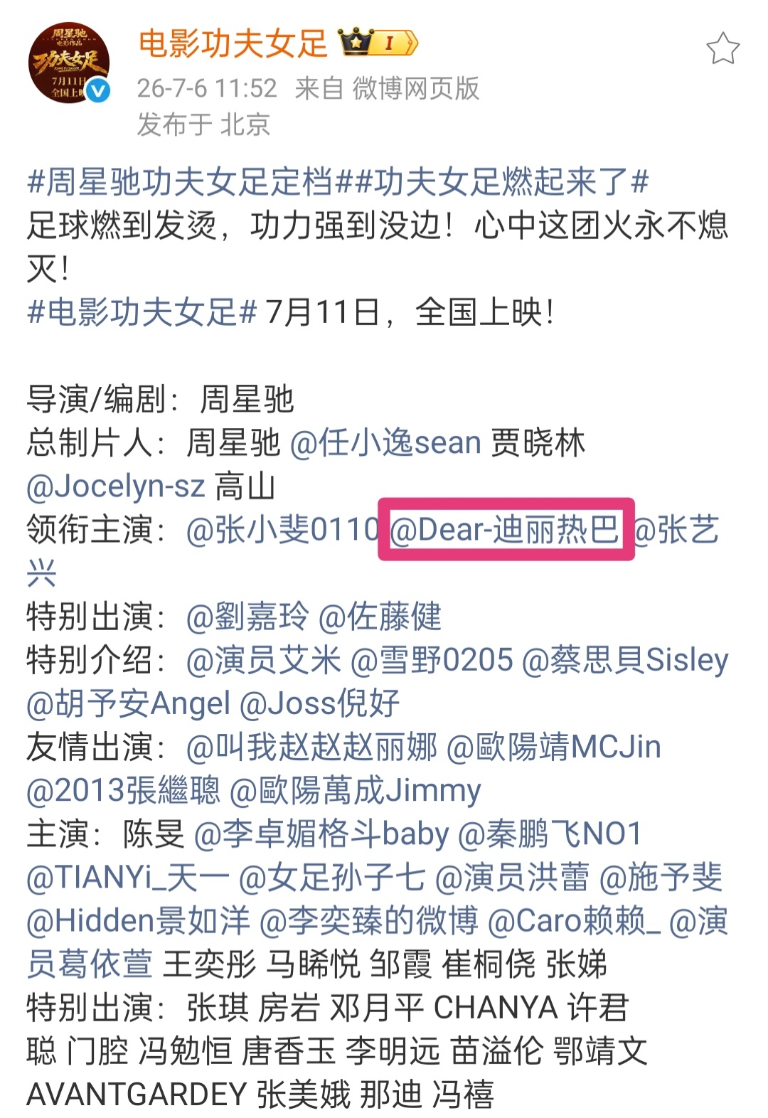 周星驰导演电影《功夫女足》今日正式官宣定档，全阵容揭晓，7月11日全国上映！你期