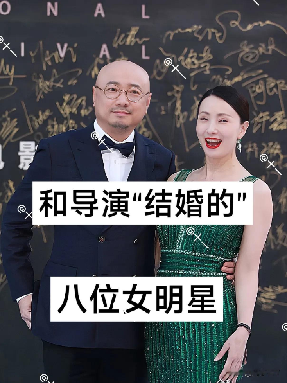 和导演结婚的8位女明星