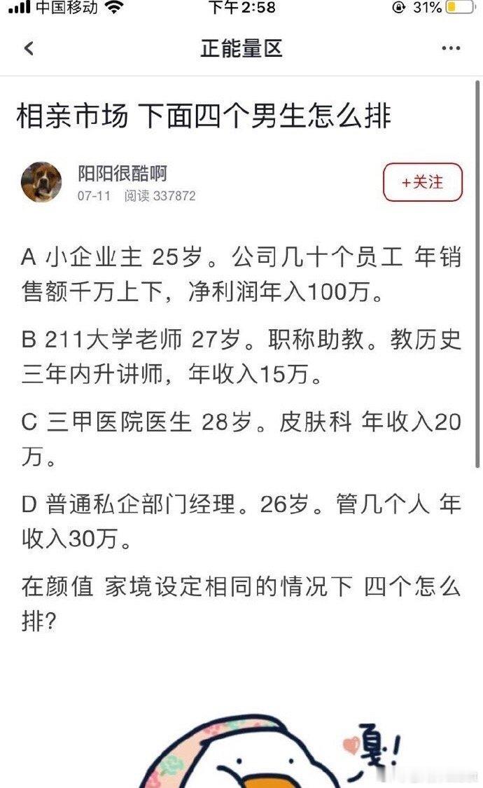 如果让你对以下四个男生发表意见，你会选择哪一个 ​​​