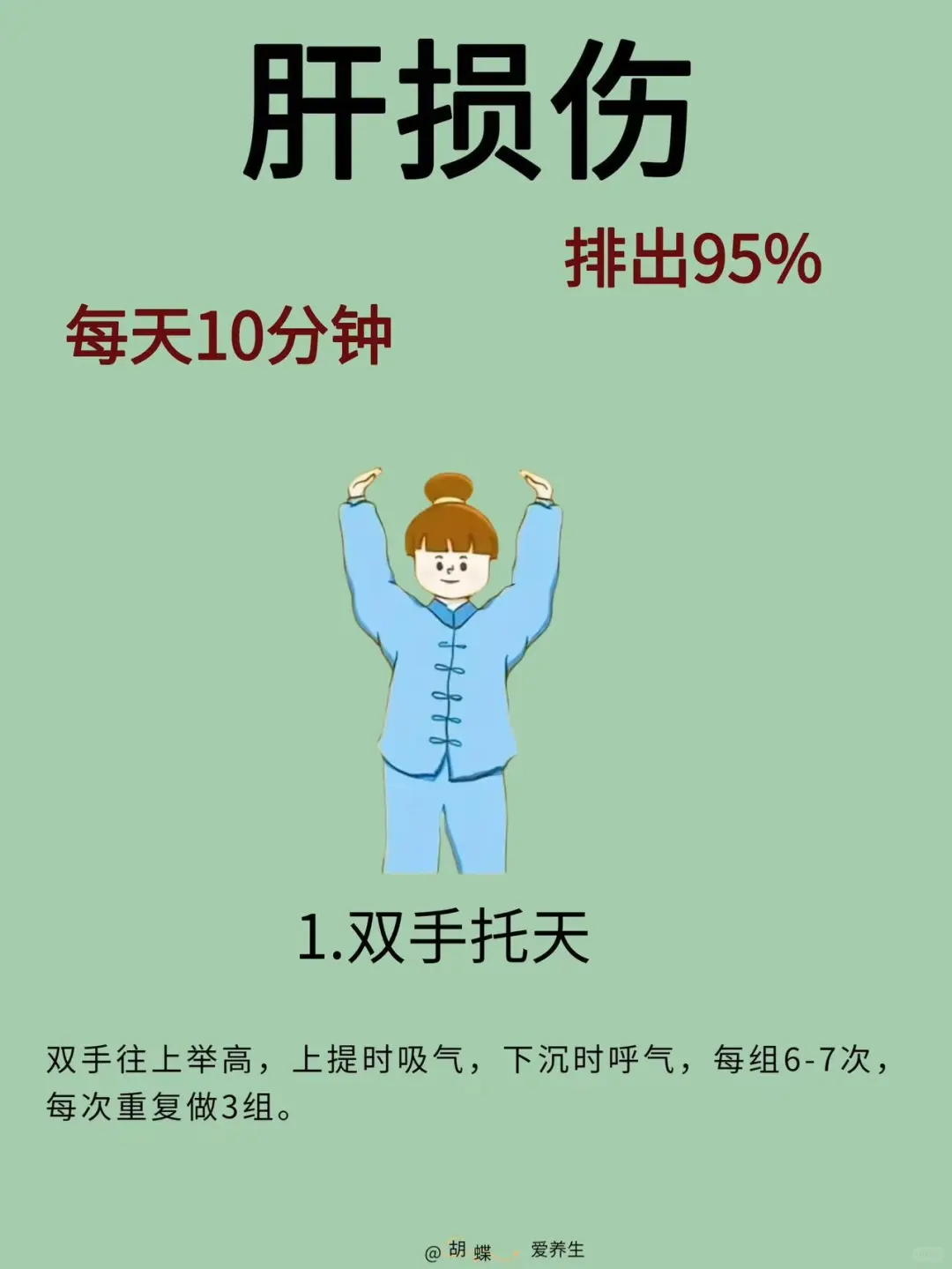 💪肝损伤必看！这 5 个动作坚持做💪