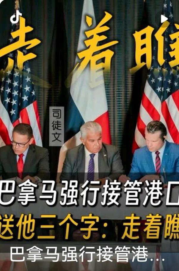 眼红就明抢！巴拿马强行接管中资港口，转手送给西方企业！

赚钱居然成了原罪？巴拿