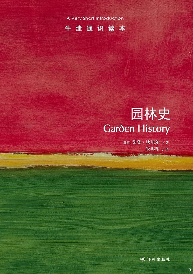知書club 新书介绍丨从古至今，园林形态不一、风格各异。它们既可以成为带来宁静