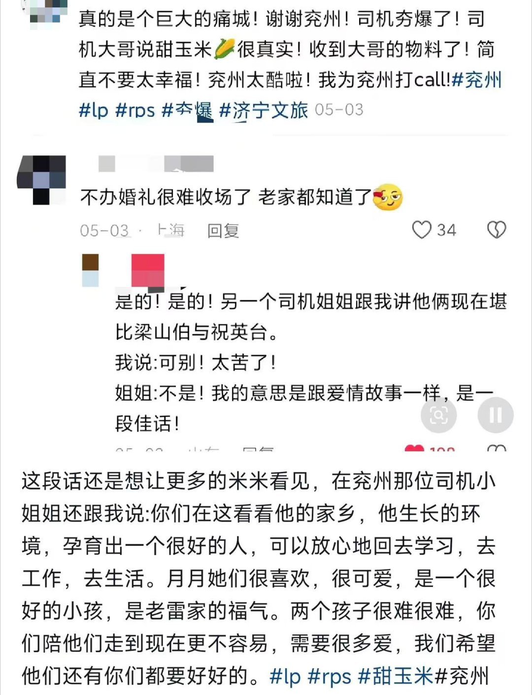 好幸福，我现在应该在兖州