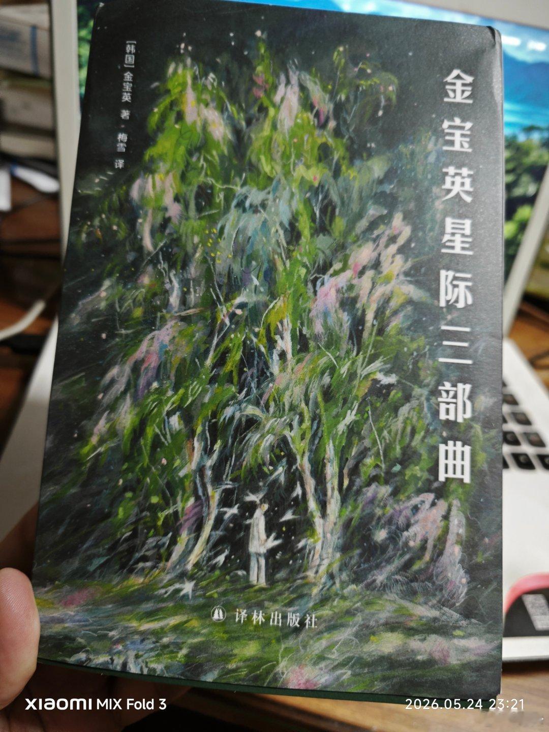 很喜欢金宝英的小说。 