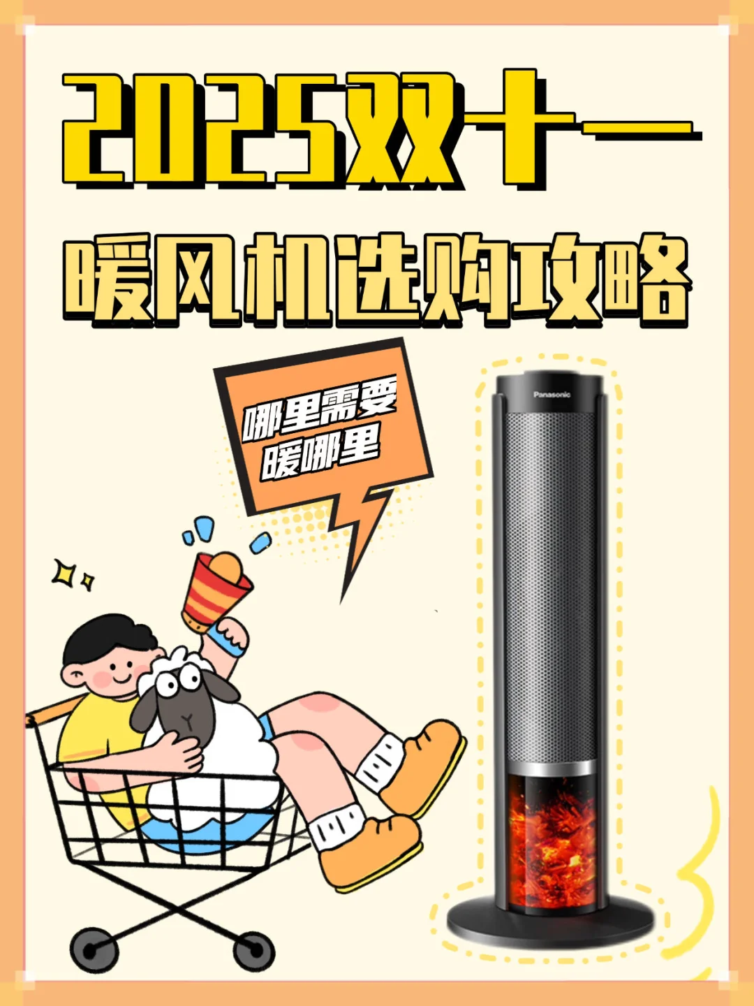 降温天这台暖风机让我家客厅秒变暖乎乎小窝