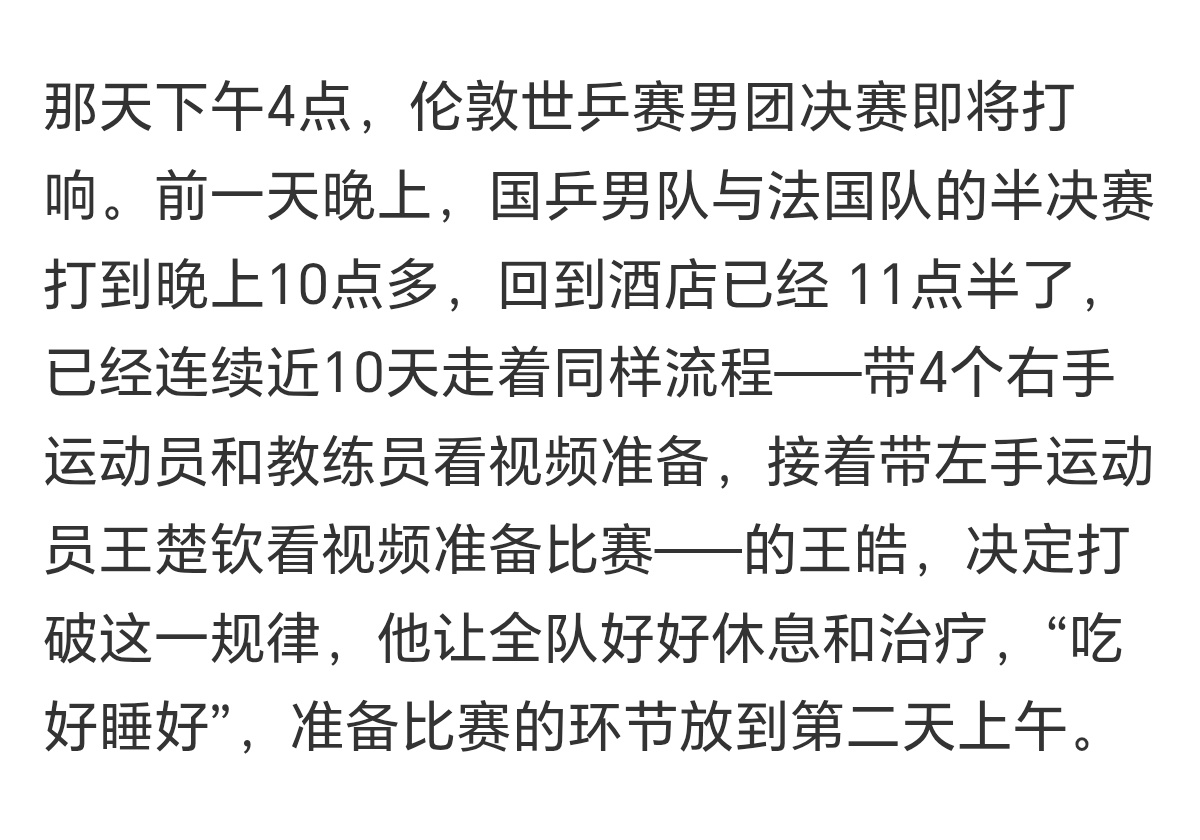 看了这段话还是五味杂陈如果王楚钦不是一号，那看录像的时候是不是只能和右手一起看呢