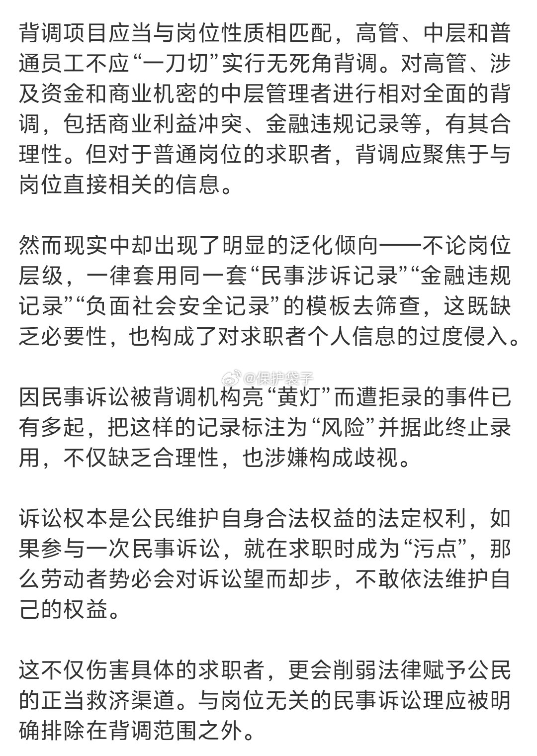 入职背调不该异化为人肉搜索有点夸张了，这说法。如果是大厂技术岗位，求职时候提供一